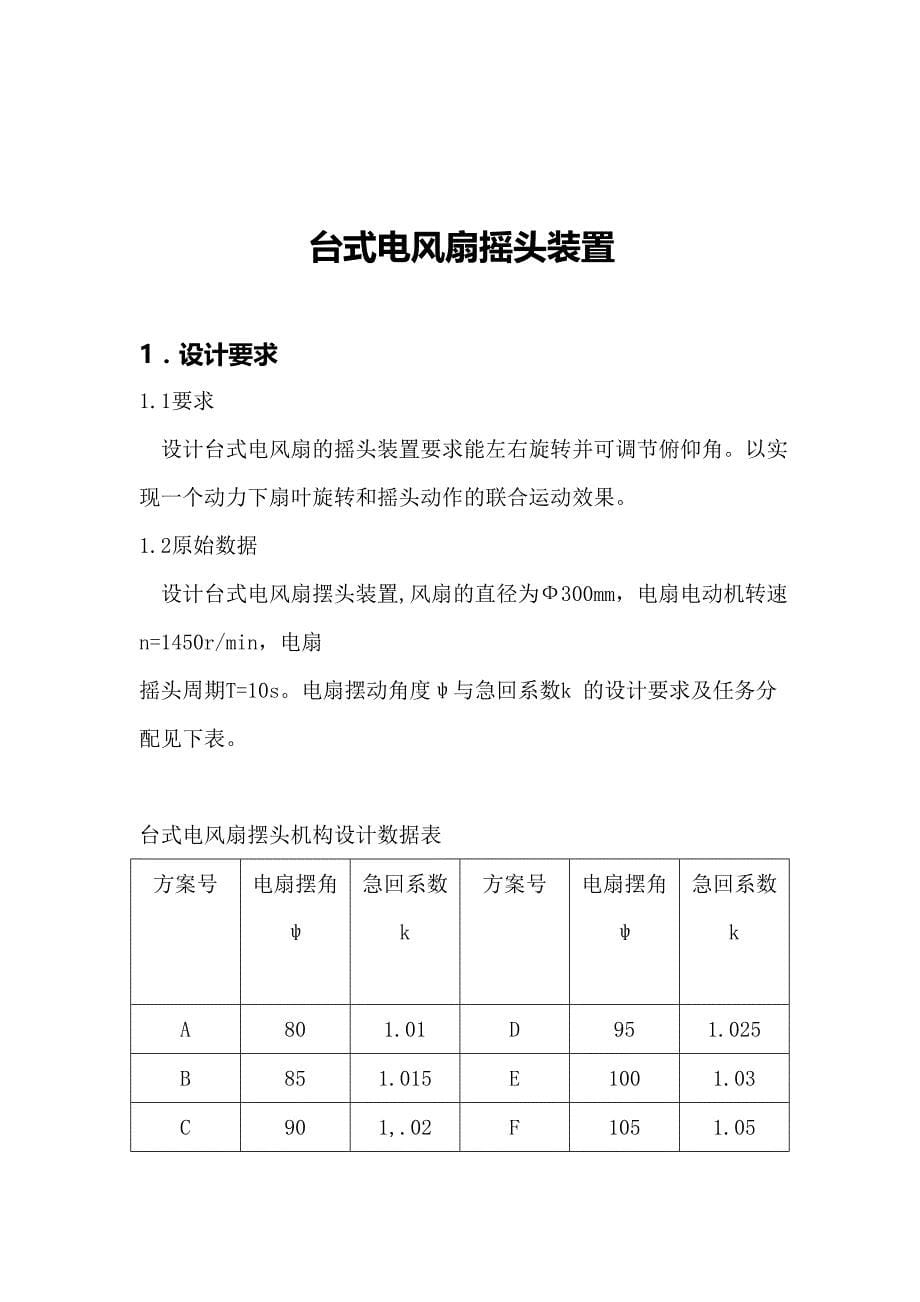 台式电风扇摇头装置报告_第5页