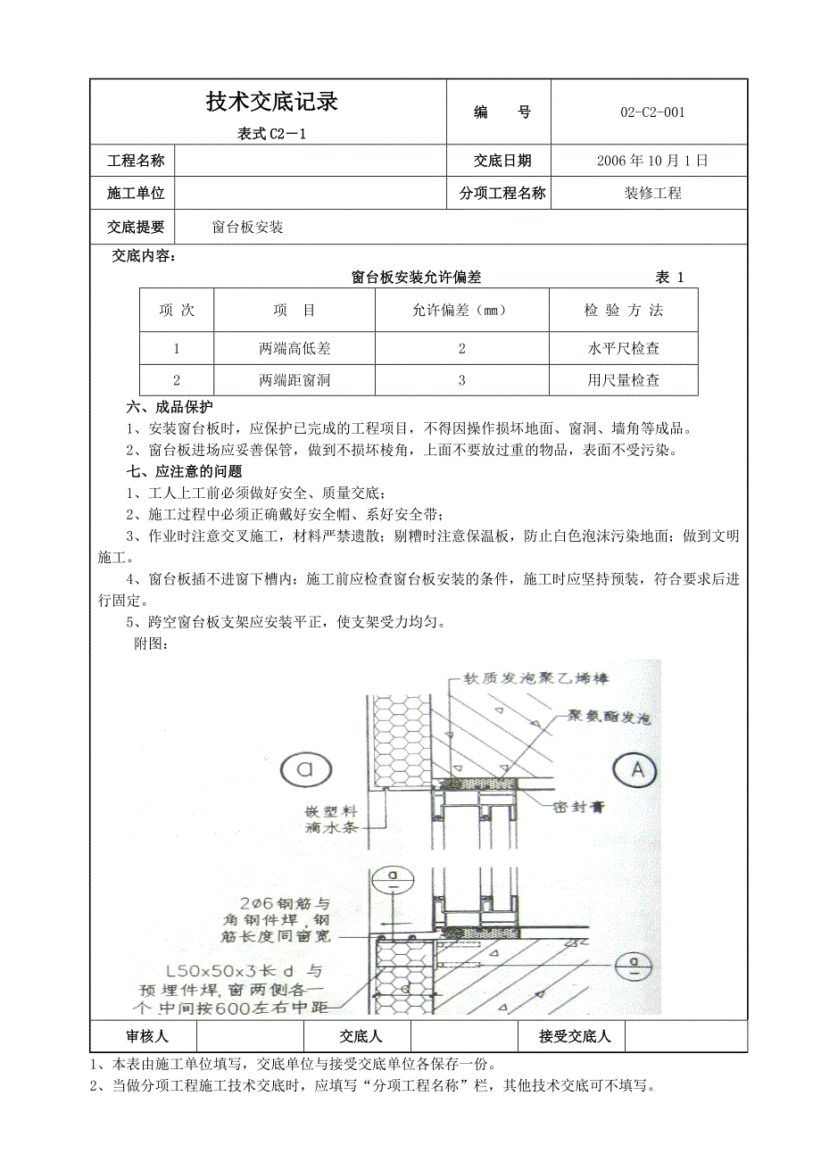 窗台板技术交底_第2页