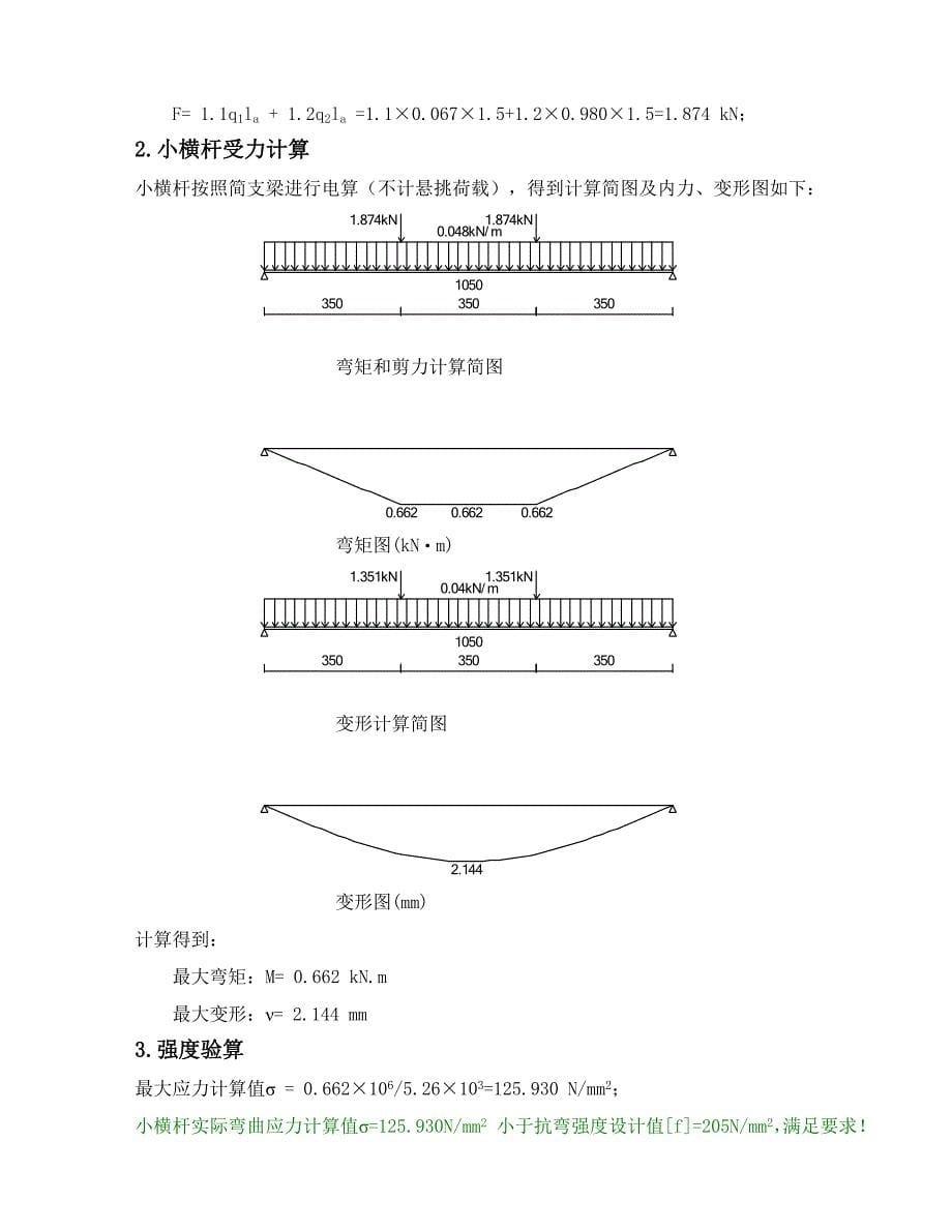 型钢悬挑双排扣件式脚手架计算书_第5页