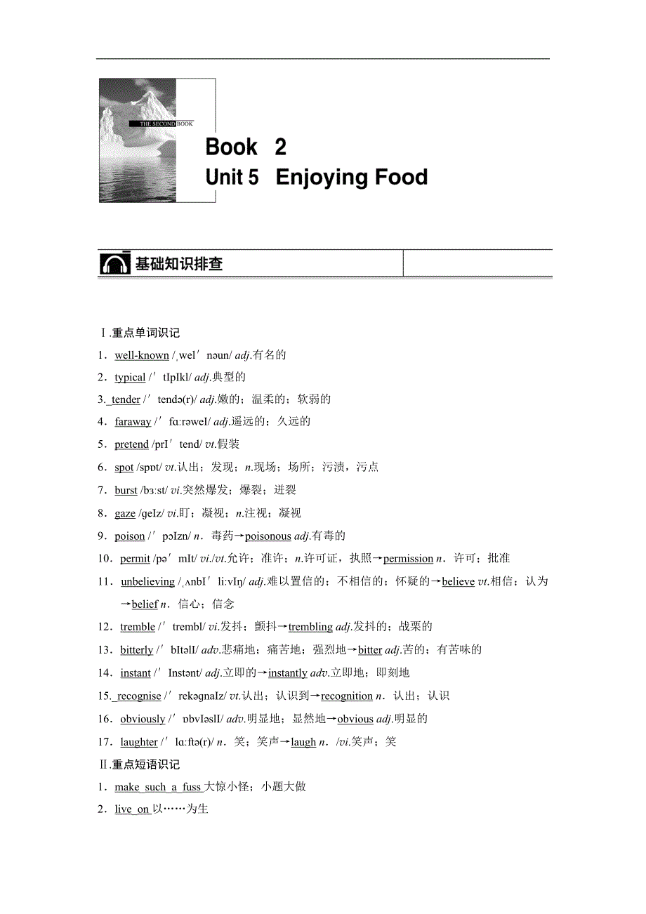 2015届高考英语（重大版）一轮复习配套文档：book 2 unit 5　enjoying food_第1页