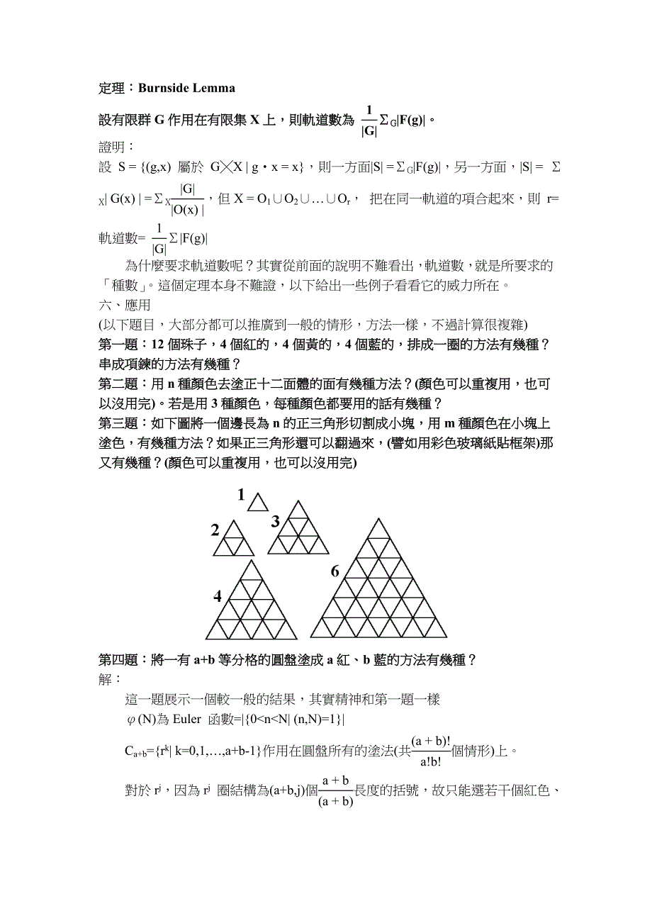 高中排列组合完结篇_第4页