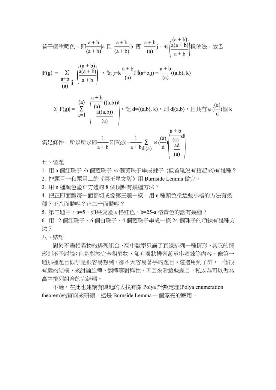 高中排列组合完结篇_第5页