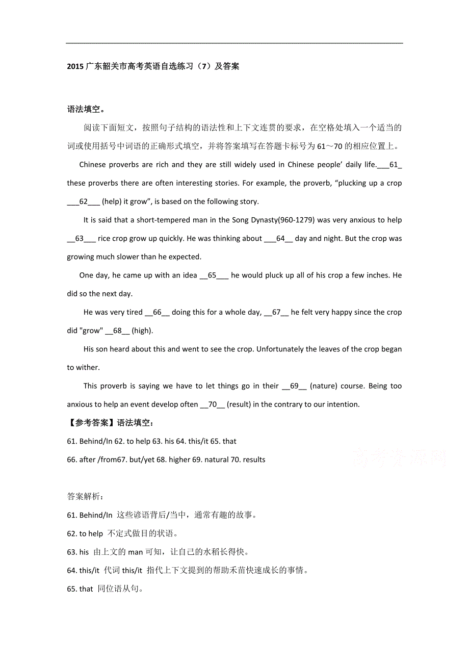 2015广东韶关市高考英语自选练习（七）及答案_第1页