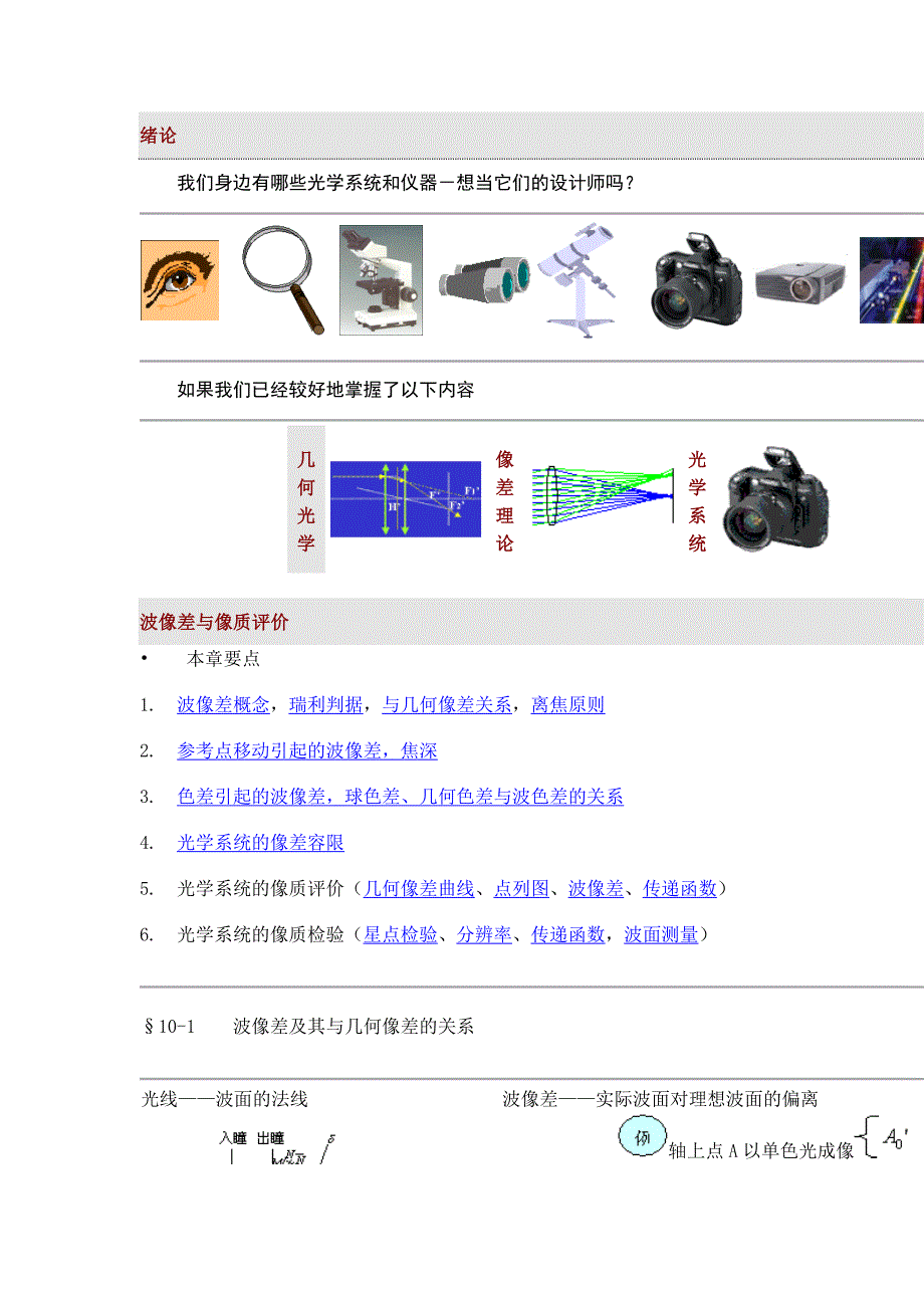 光学cad教学课件-浙江大学_第1页