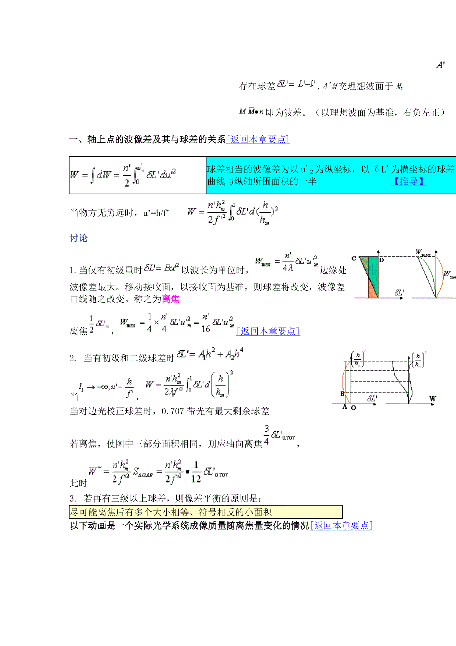 光学cad教学课件-浙江大学_第2页