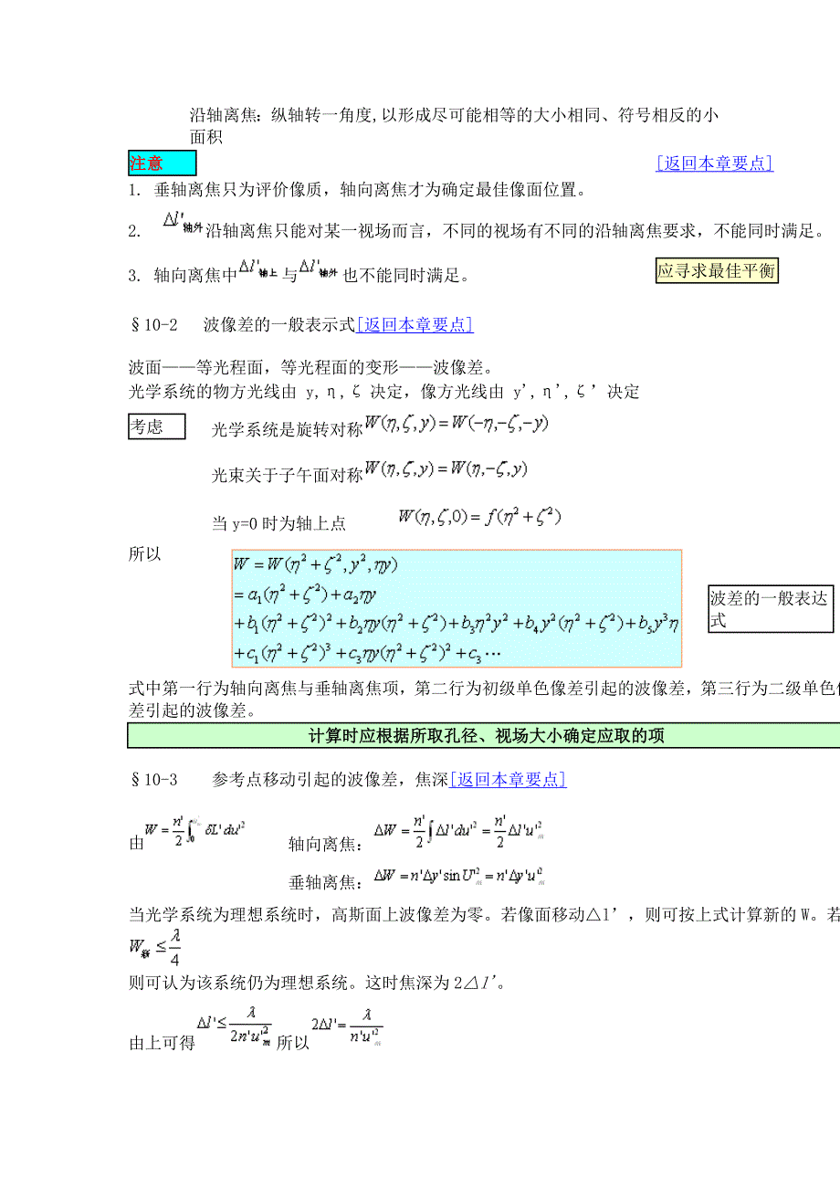 光学cad教学课件-浙江大学_第4页