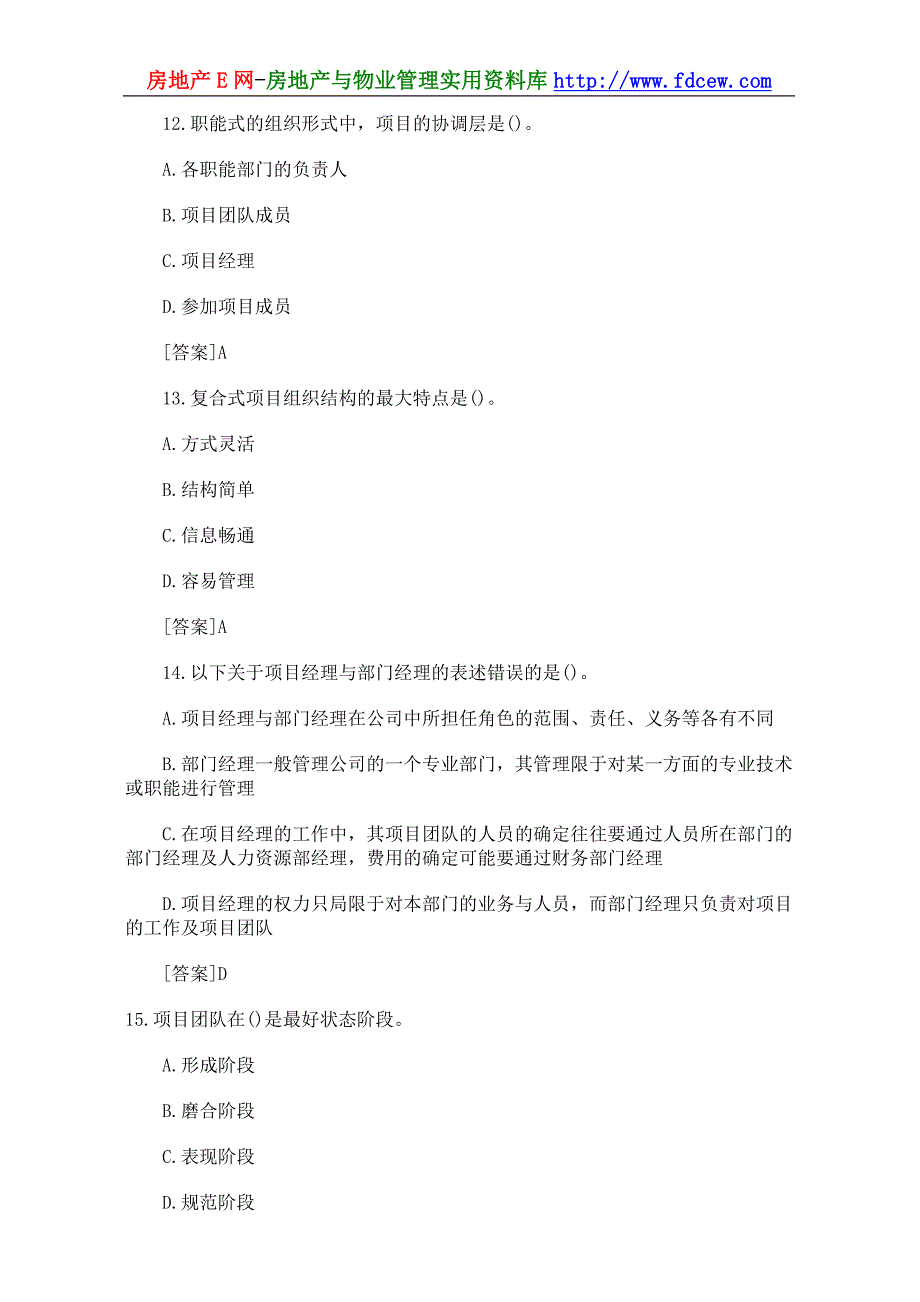 注册咨询工程师工程项目组织与管理模拟题(a)_第4页