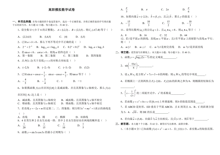 高职模拟数学试卷_第1页