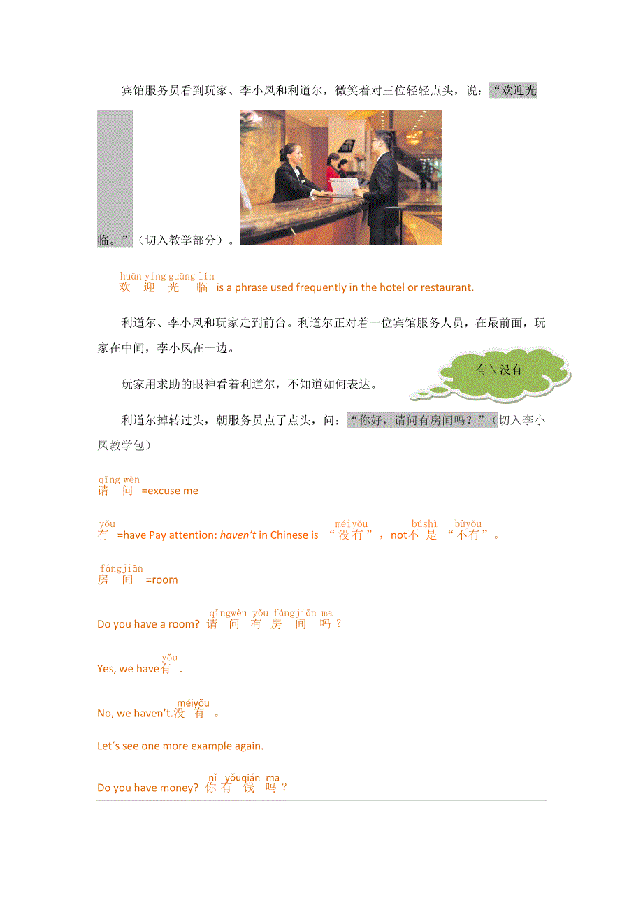 宾馆教学剧本_第4页