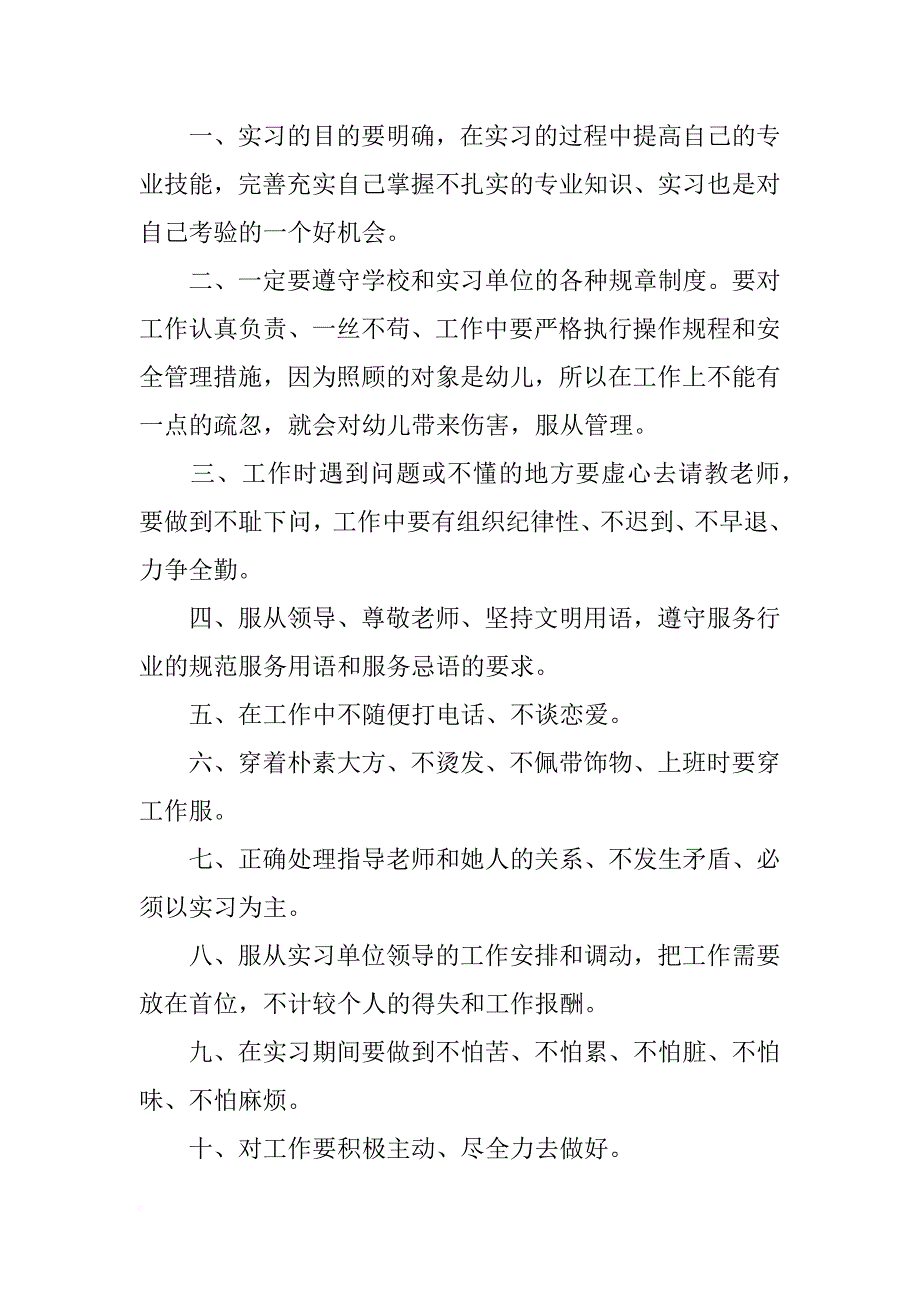 教育实习计划_1_第2页