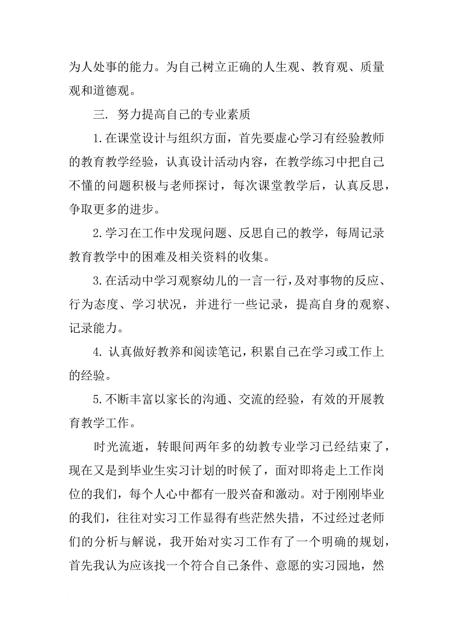 教育实习计划_1_第4页