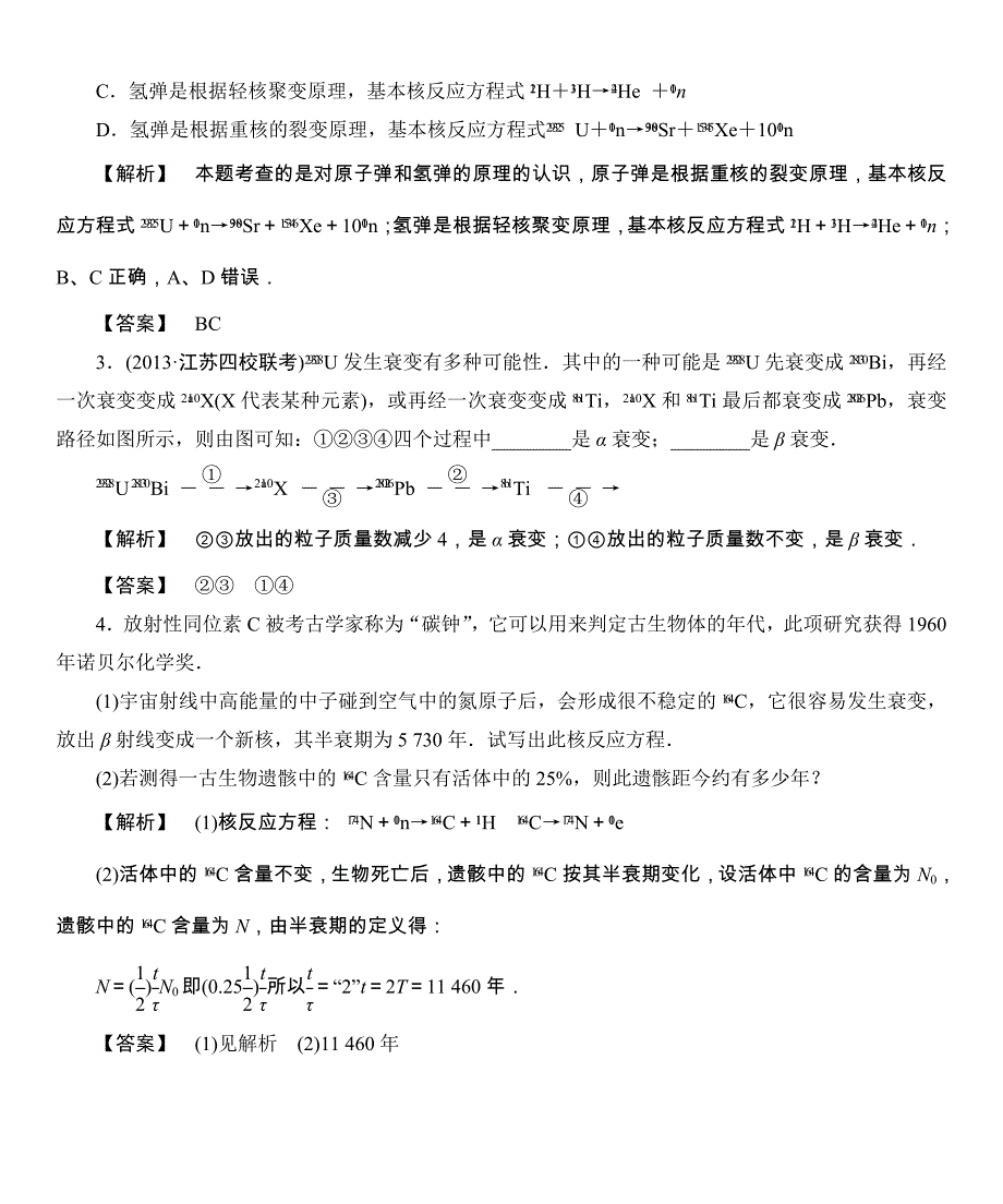 2015届高考物理一轮复习固考基教材梳理：第13章 第3讲　核反应和核能_第3页