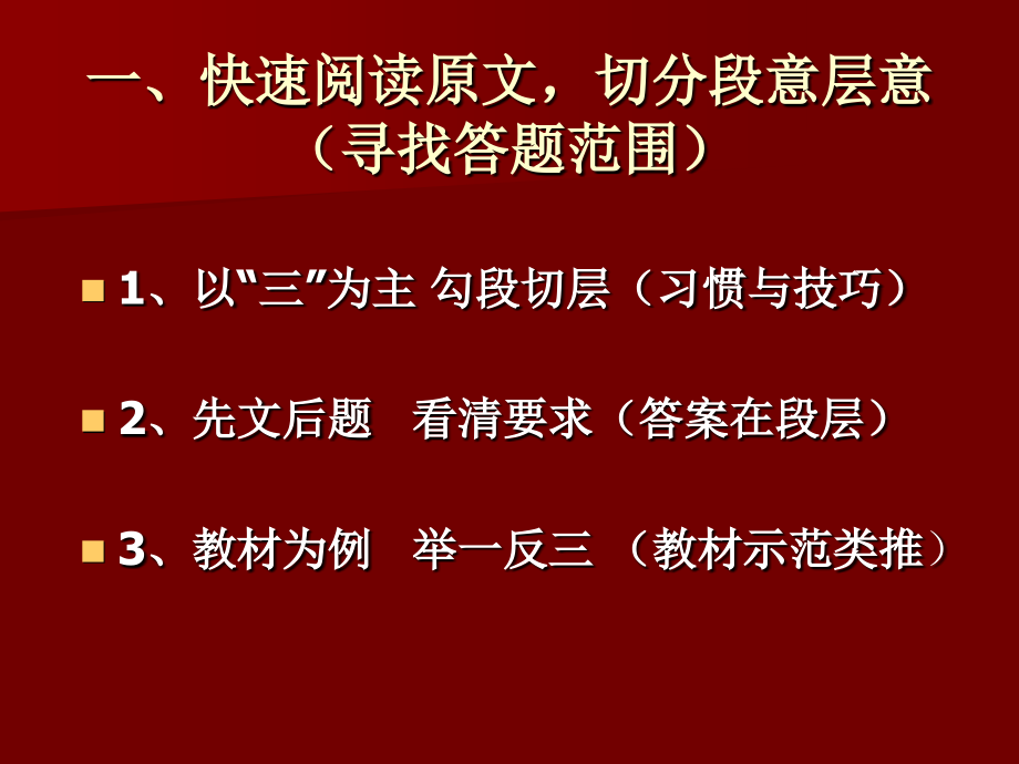 总体把握  局部落实现代文阅读幻灯教案_第2页