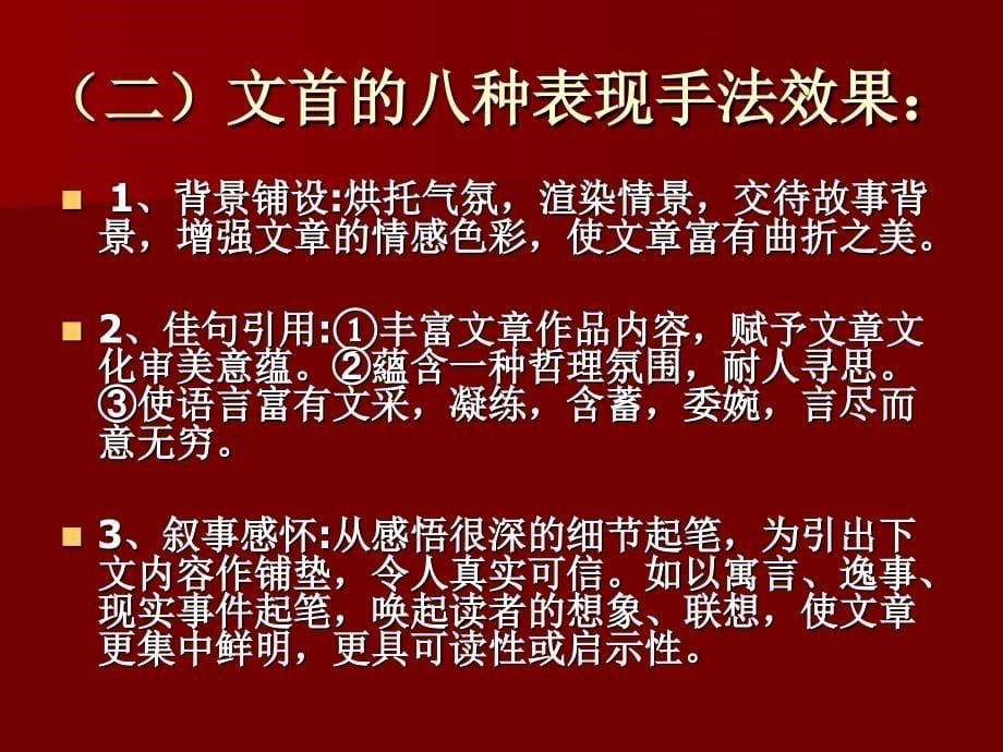 总体把握  局部落实现代文阅读幻灯教案_第5页