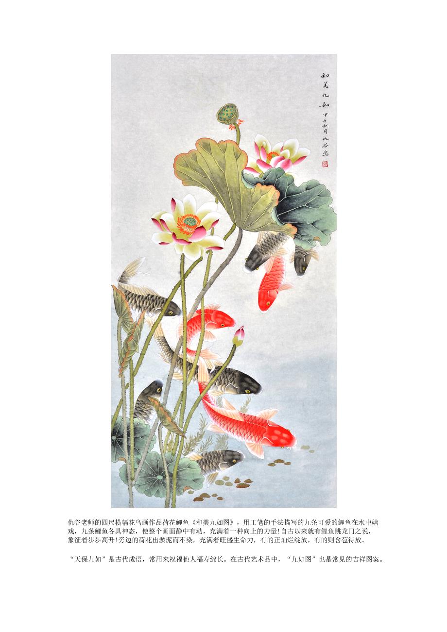 餐厅背景墙挂画 国画花鸟画更适合_第3页