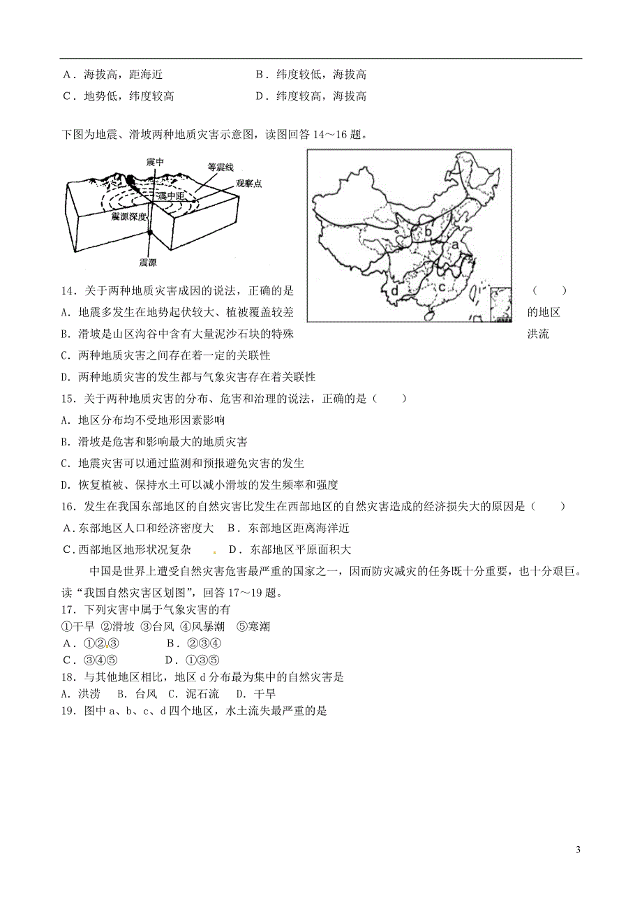 河北省邯郸市鸡泽县第一中学2015-2016学年高二地理5月月考试题_第3页