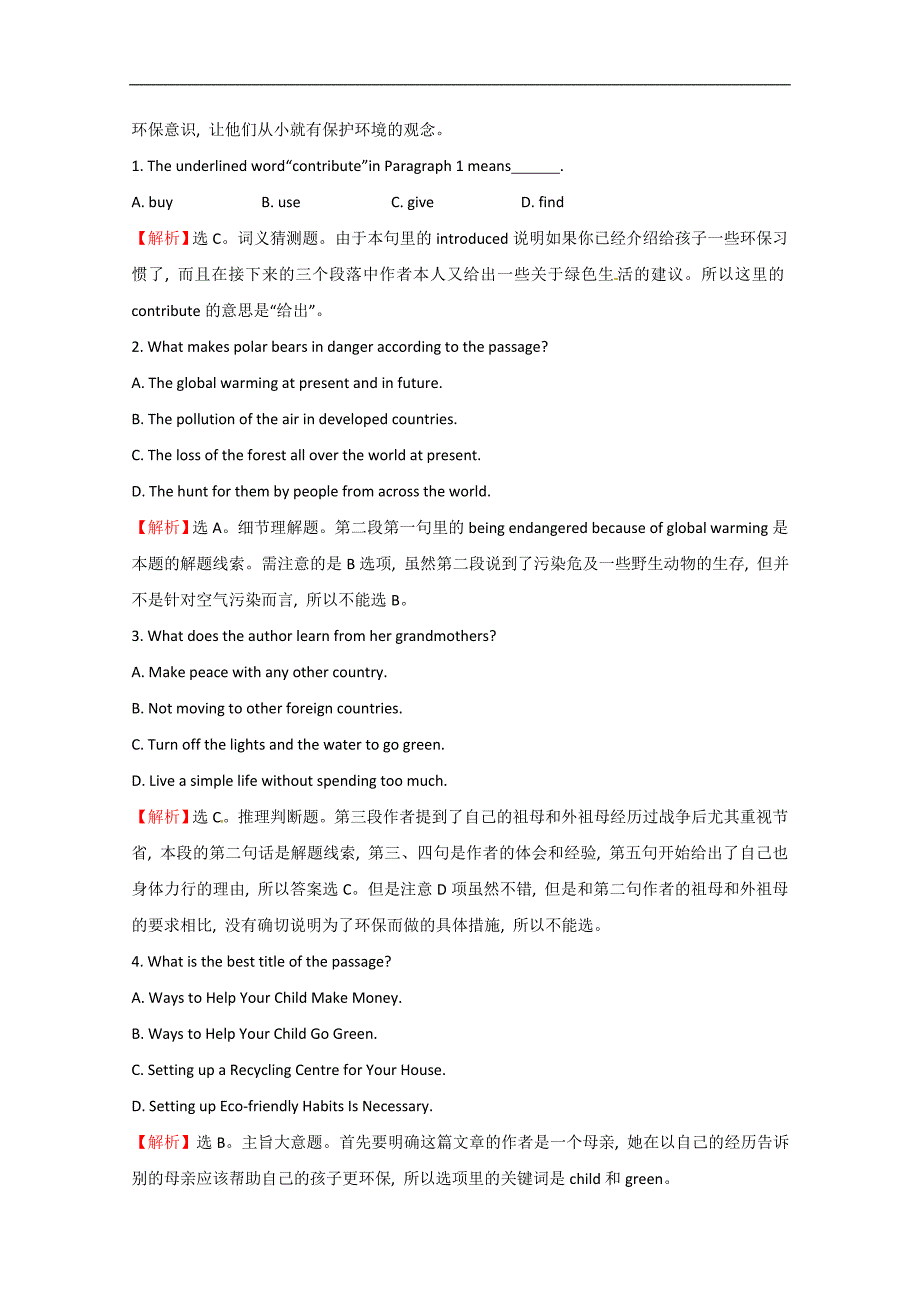 2015天津市高考英语阅读、完形填空（四月）冲刺自练（三）答案_第2页