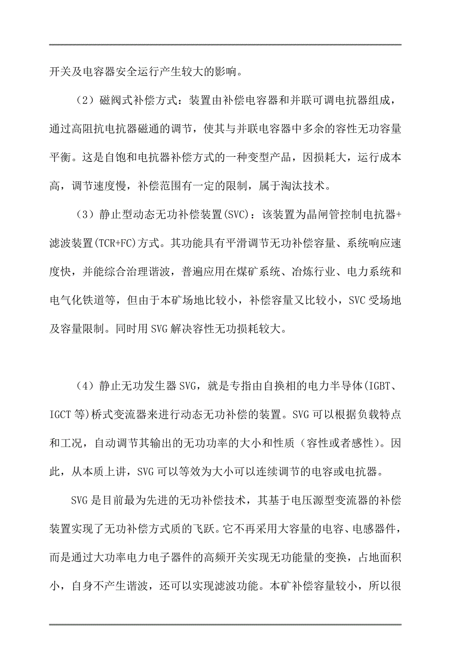 韩家湾加装svg经济分析报告21_第3页