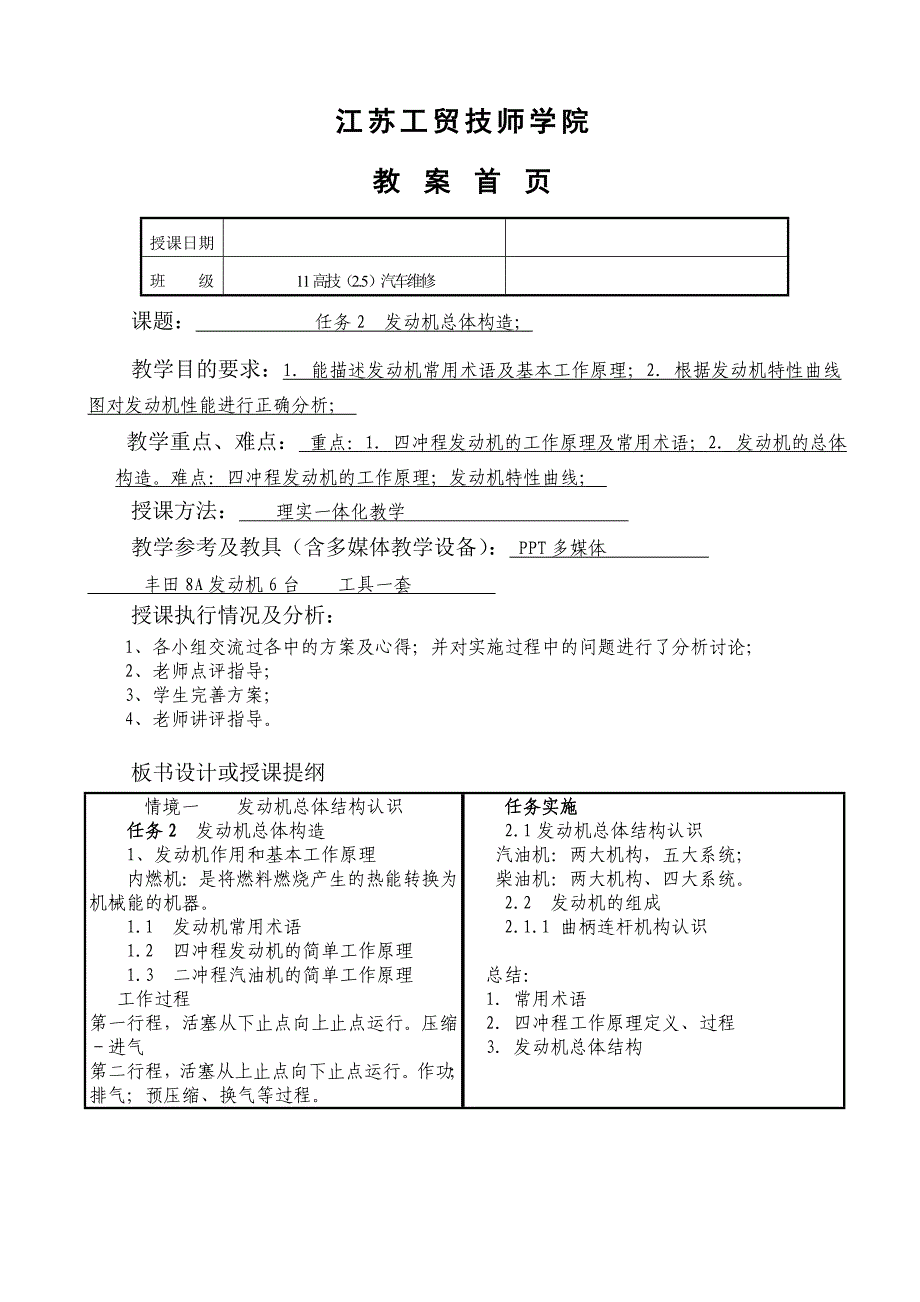 汽车发动机机械部分(理实一体)教案_第3页