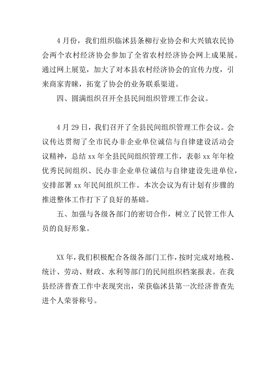 民政局民管科的工作自我总结_第3页