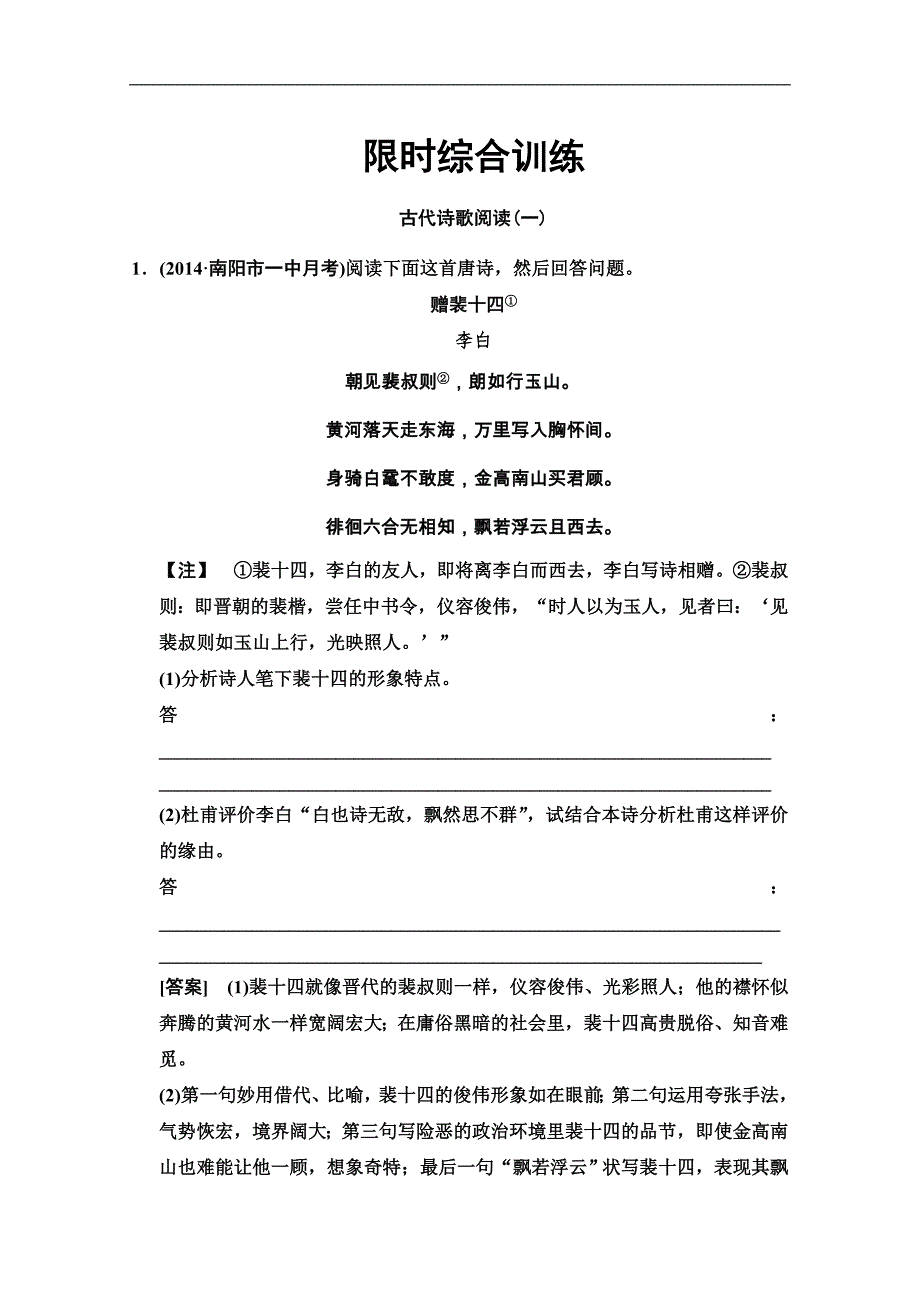 2015届高考新一轮语文总复习学案：专题三 古代诗歌阅读（37页）_第1页