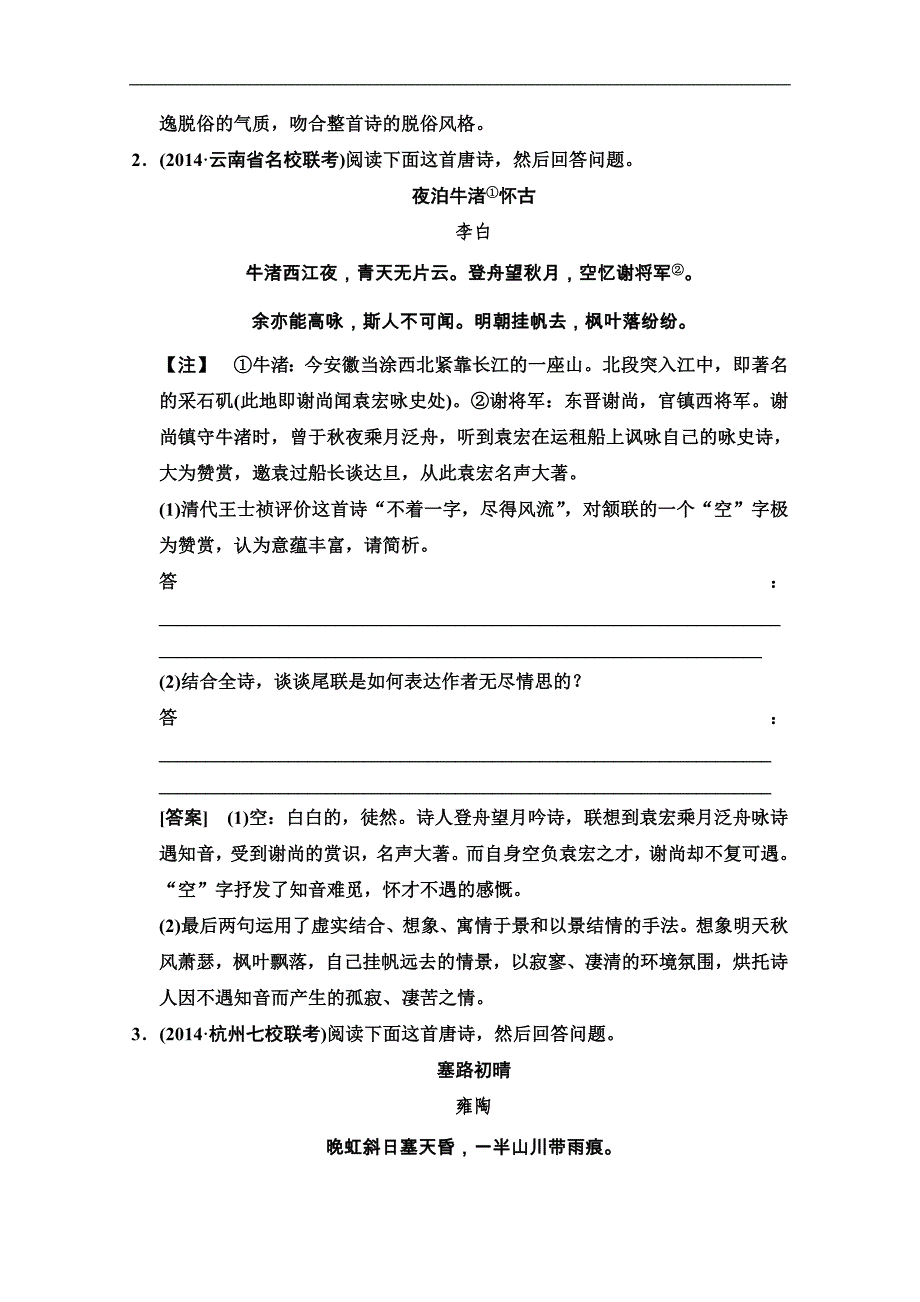 2015届高考新一轮语文总复习学案：专题三 古代诗歌阅读（37页）_第2页