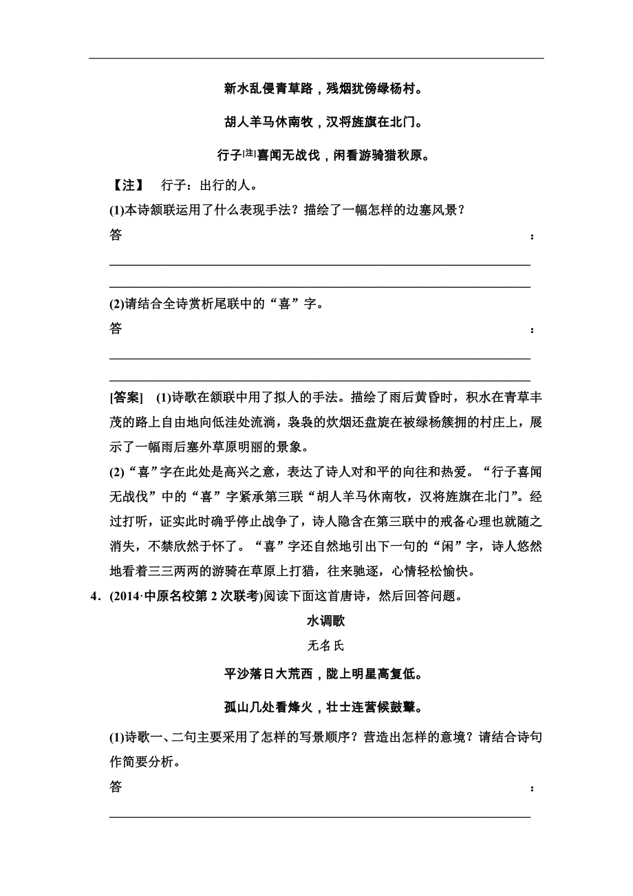 2015届高考新一轮语文总复习学案：专题三 古代诗歌阅读（37页）_第3页