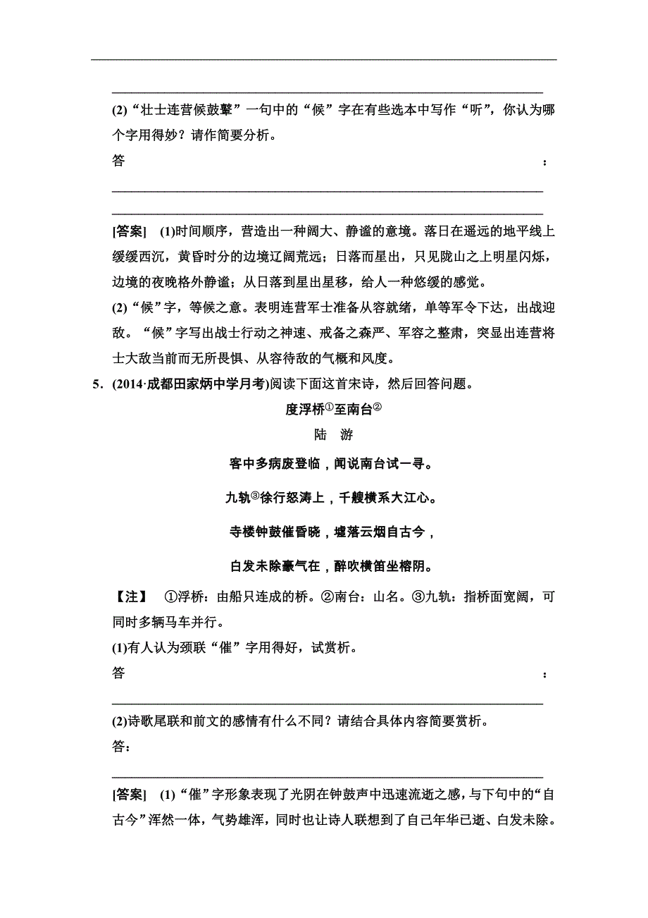 2015届高考新一轮语文总复习学案：专题三 古代诗歌阅读（37页）_第4页