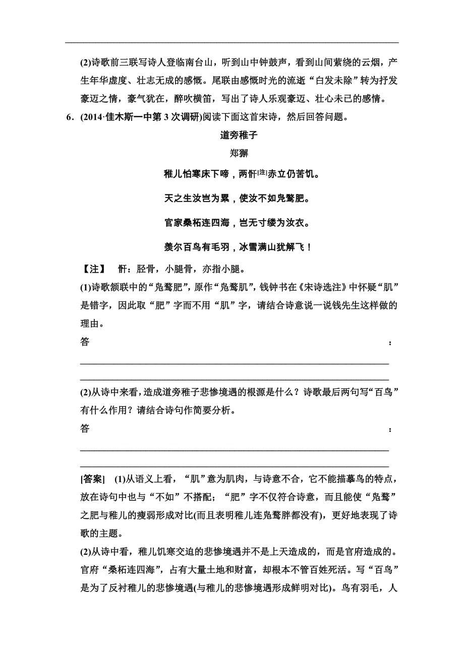 2015届高考新一轮语文总复习学案：专题三 古代诗歌阅读（37页）_第5页