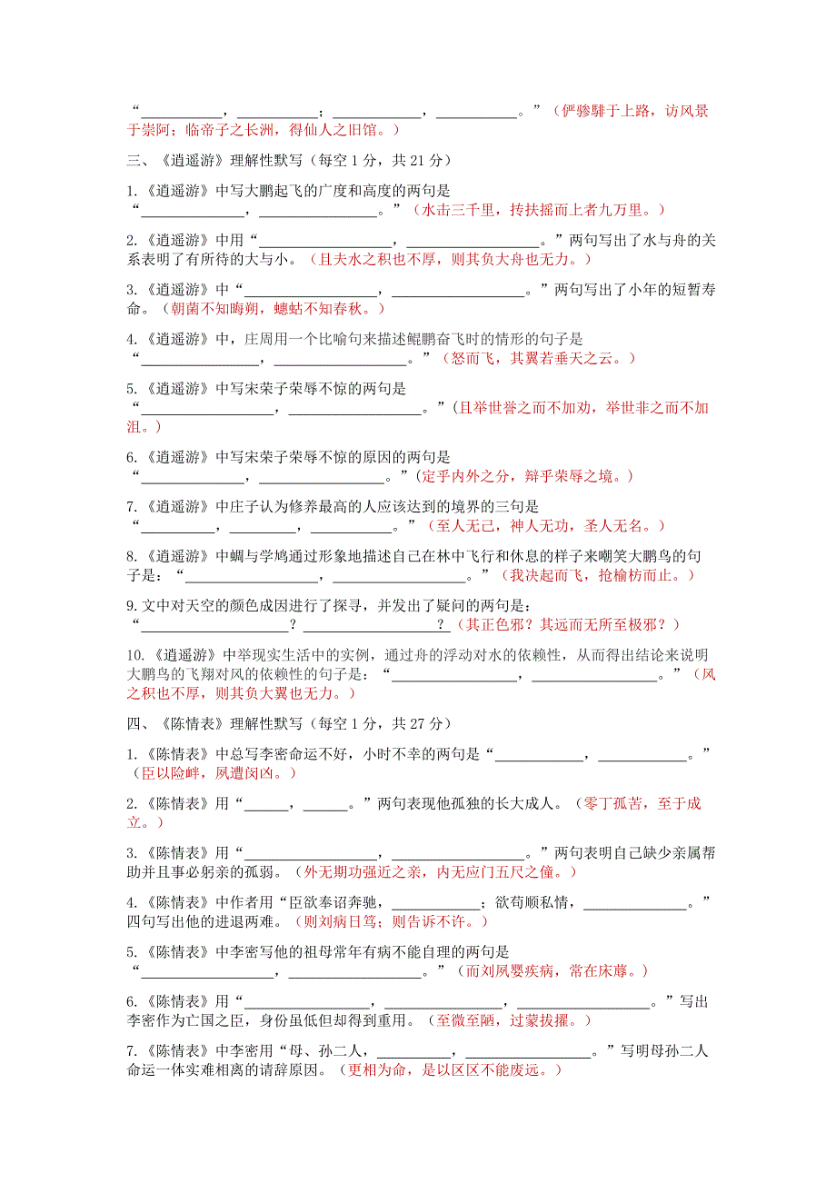 高中语文《必修5》理解性默写和填空默写,附答案_第2页