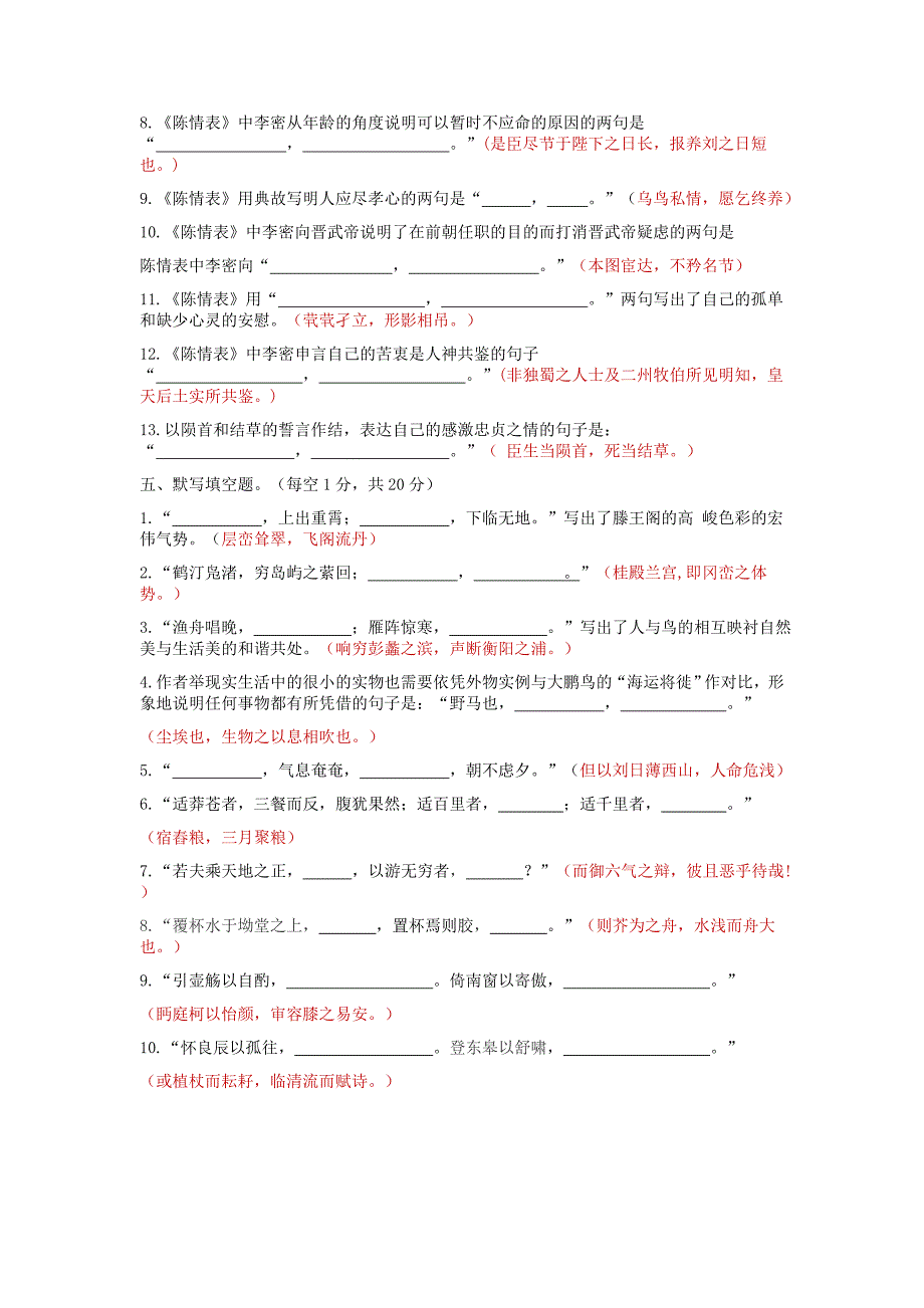 高中语文《必修5》理解性默写和填空默写,附答案_第3页