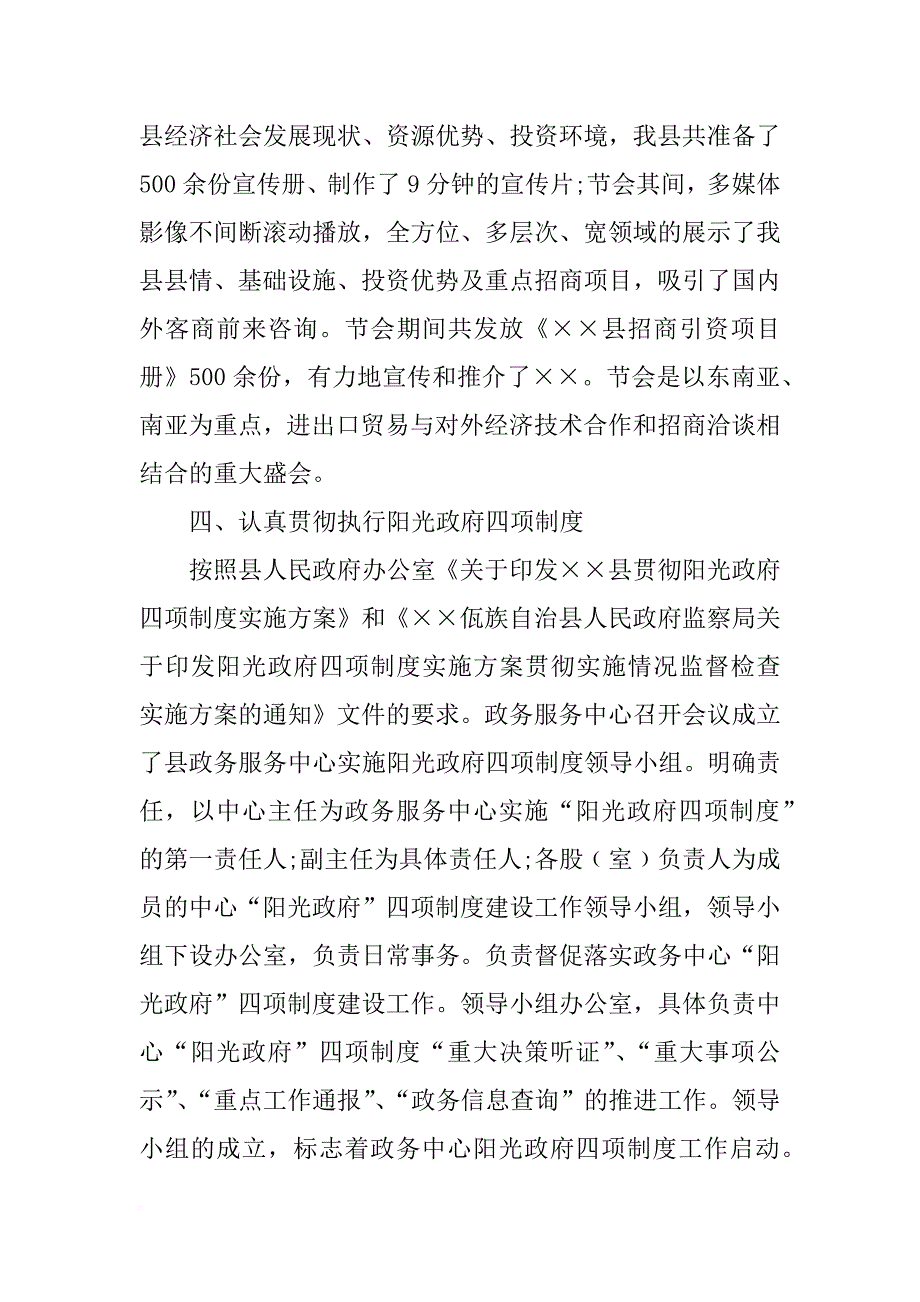 政务服务工作总结4篇_第3页