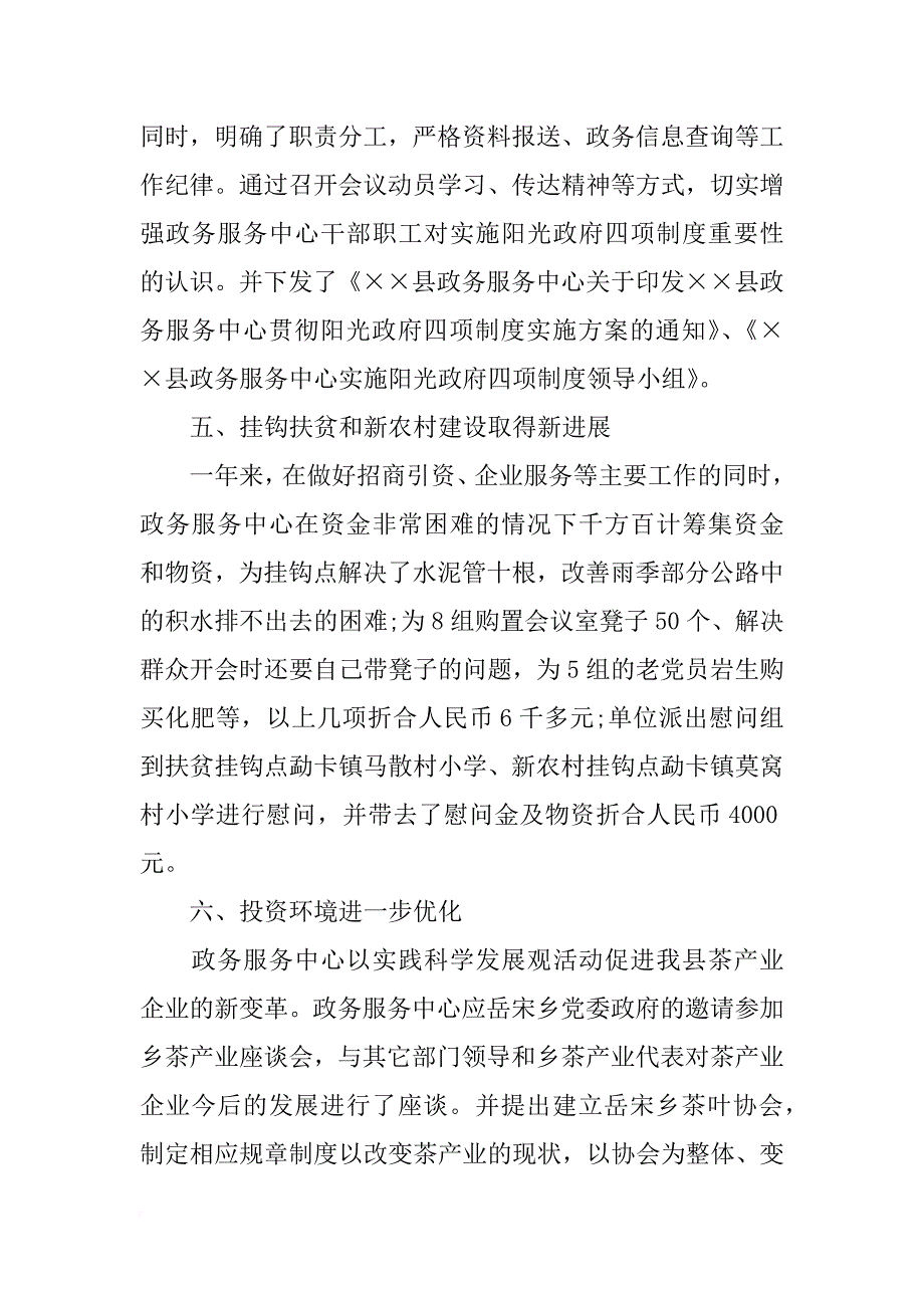 政务服务工作总结4篇_第4页