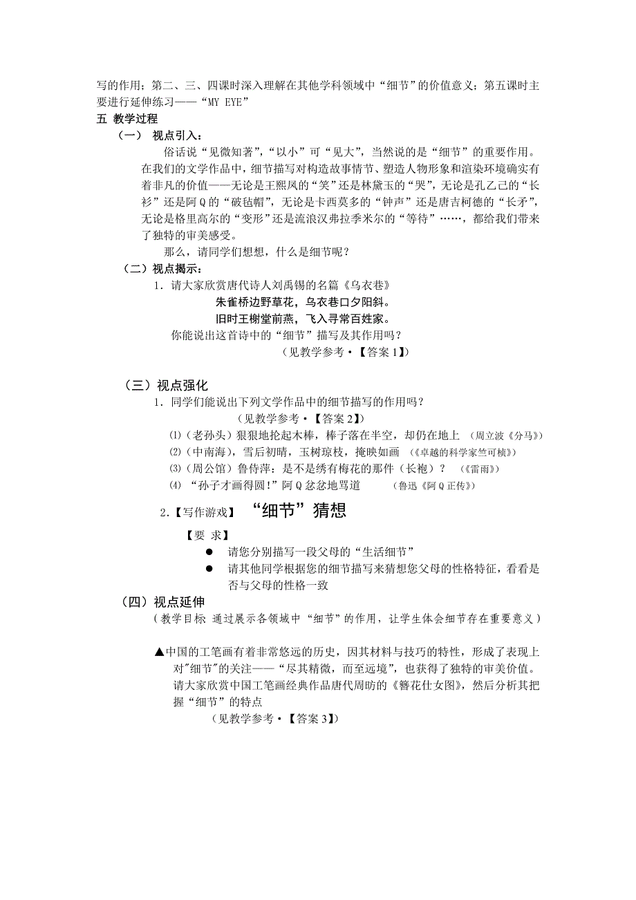 链接例7－5：初中语文知识点“细节描写”手法跨学科综合教学设计_第2页