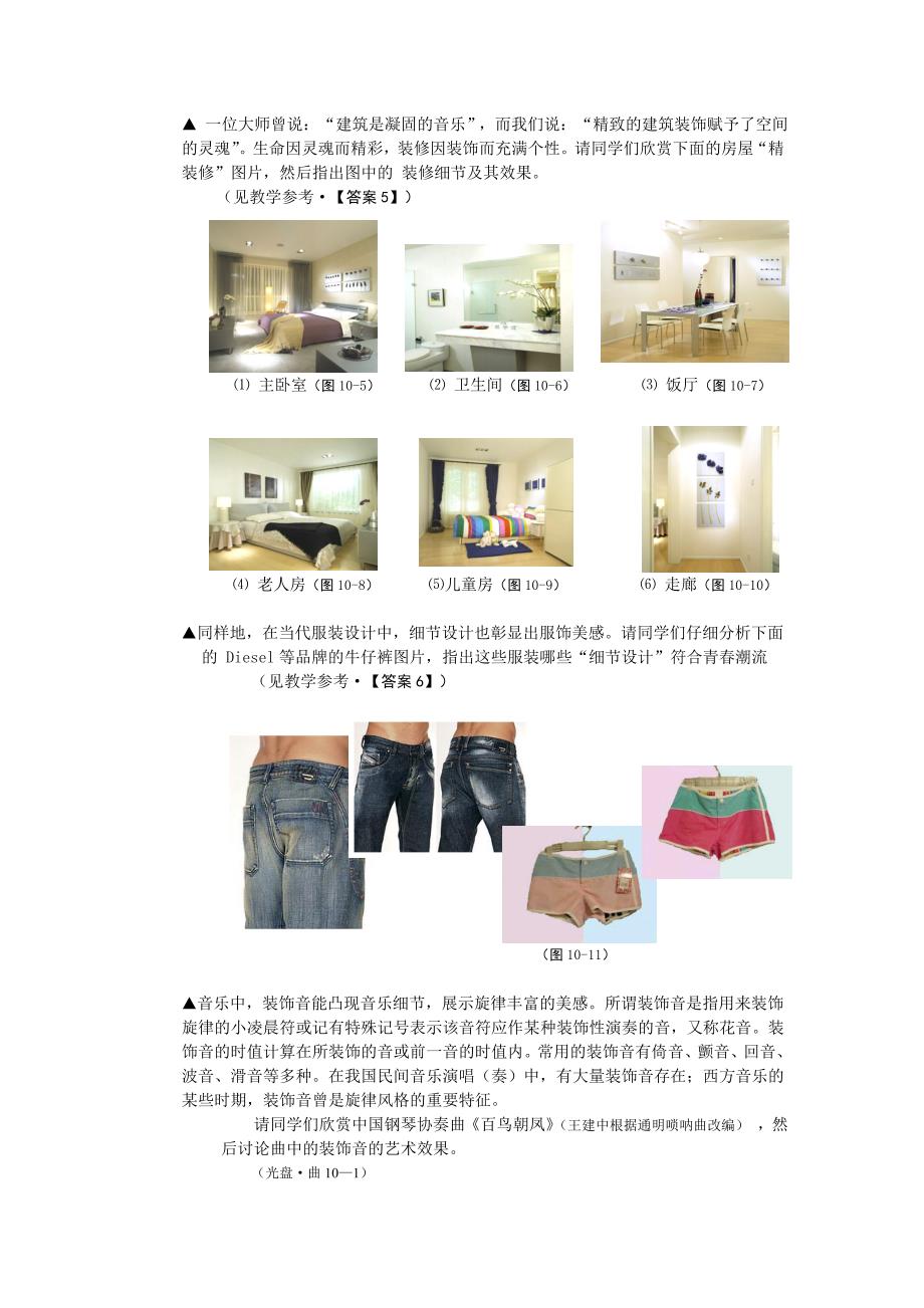 链接例7－5：初中语文知识点“细节描写”手法跨学科综合教学设计_第4页
