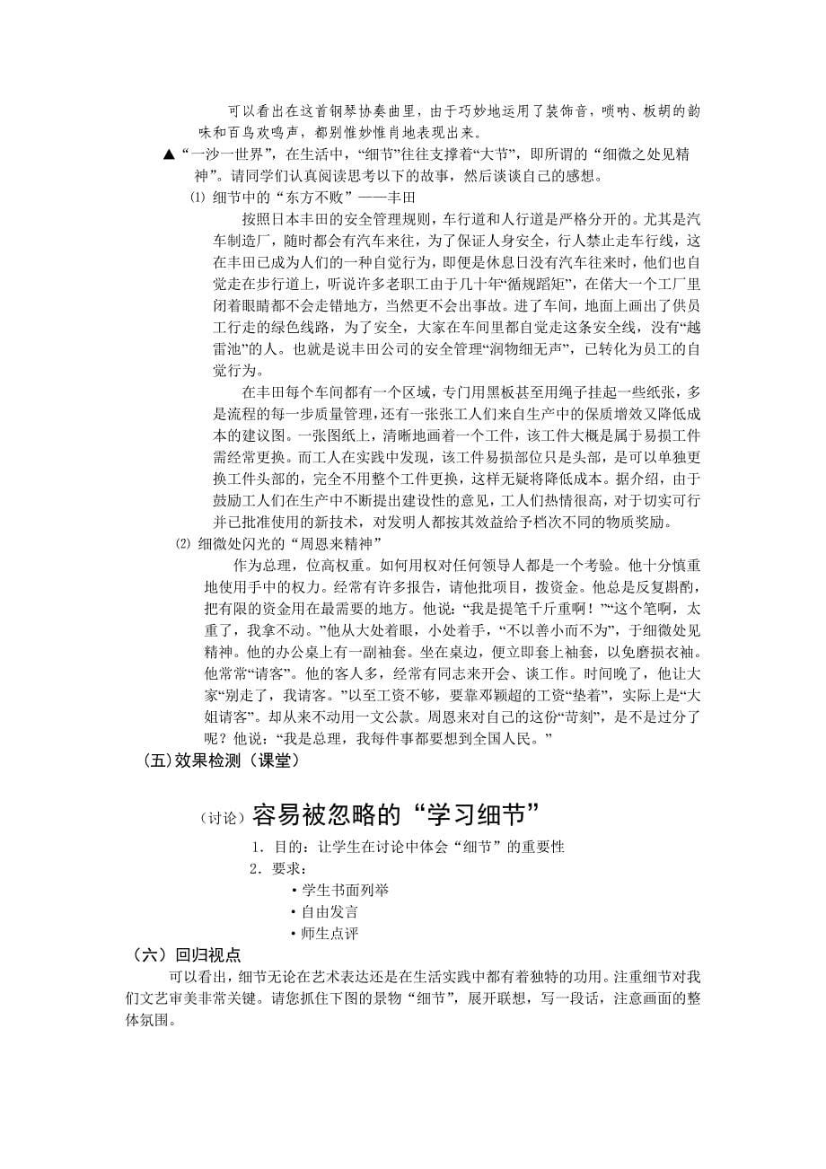 链接例7－5：初中语文知识点“细节描写”手法跨学科综合教学设计_第5页