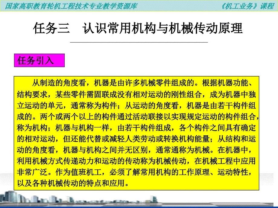 机工业务之学习模块二轮机工程基础._第5页