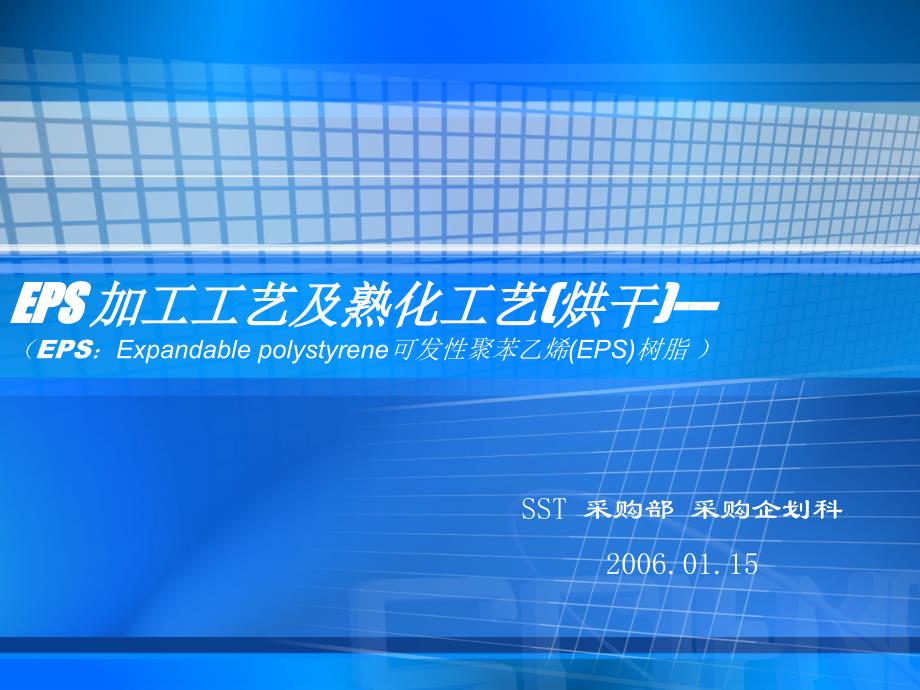 eps_知识_第1页