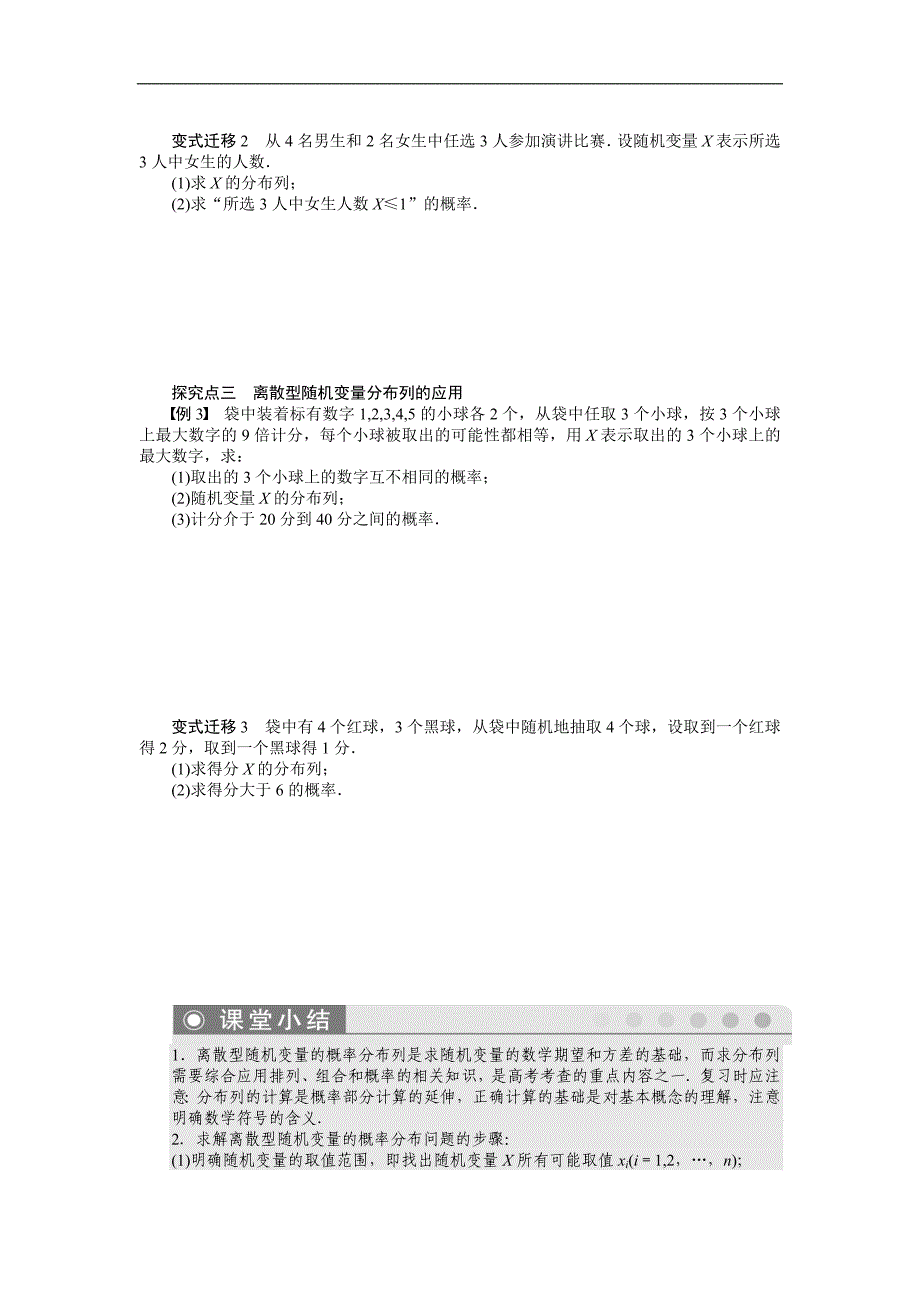 2015届高三数学北师大版（通用，理）总复习学案：学案66 离散型随机变量及其分布列_第3页