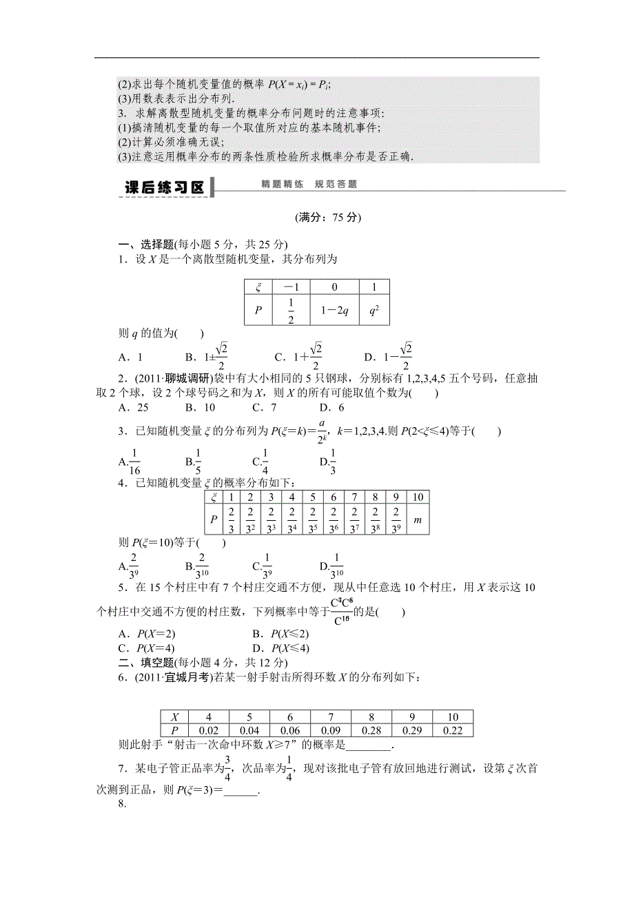 2015届高三数学北师大版（通用，理）总复习学案：学案66 离散型随机变量及其分布列_第4页