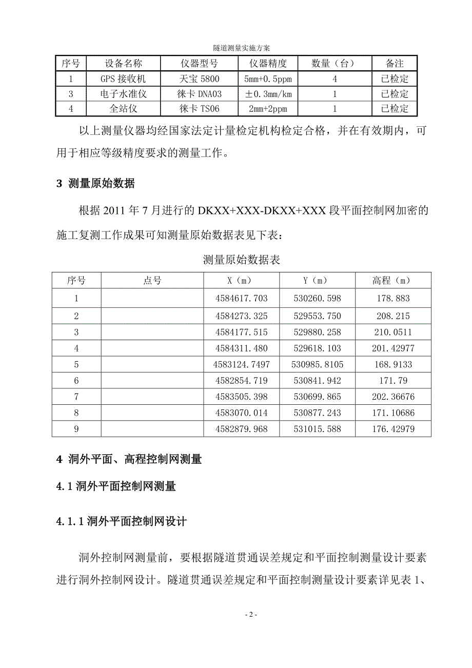 隧道测量方案_第4页