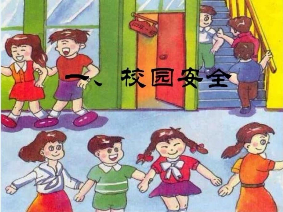 小学生法制安全教育模板_第2页