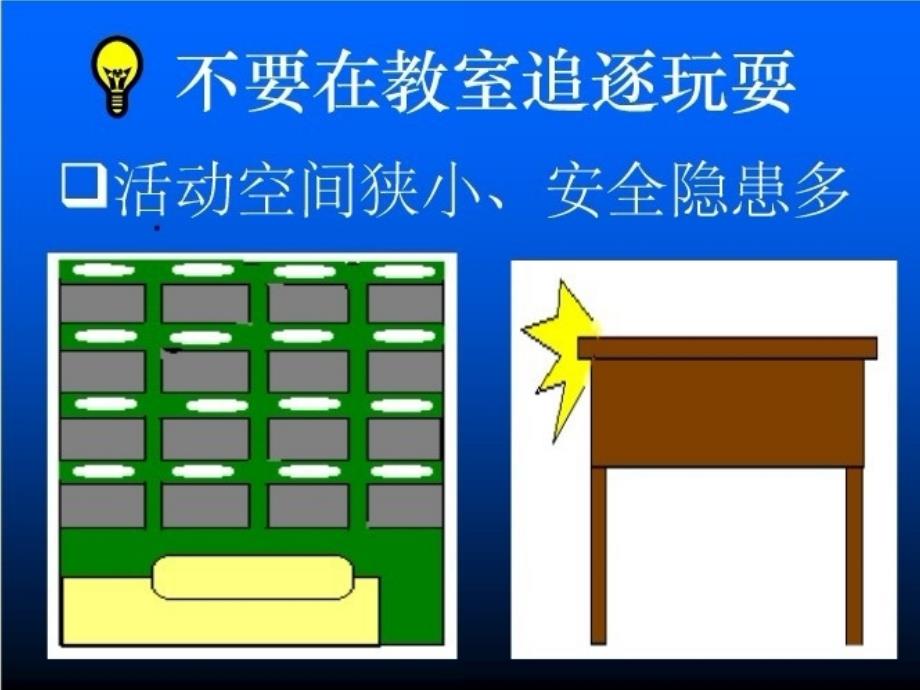 小学生法制安全教育模板_第4页