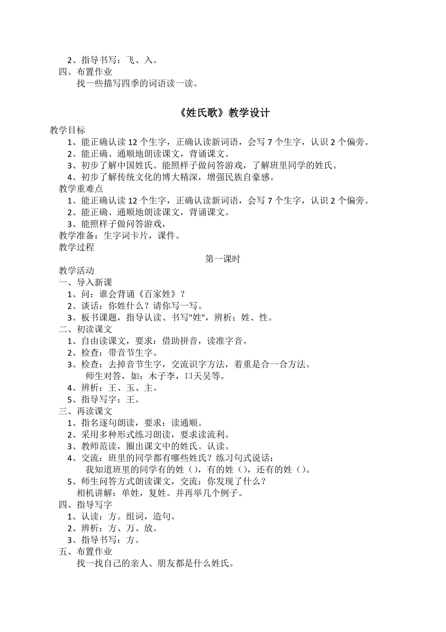 一年级下册教学设计春夏秋冬_第2页