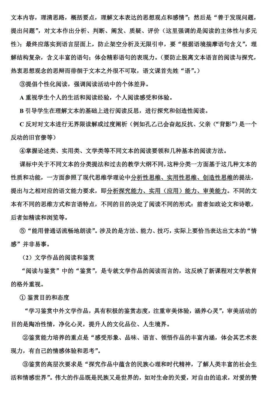 高中语文新课程·高中语文必修与选修课的设_第4页