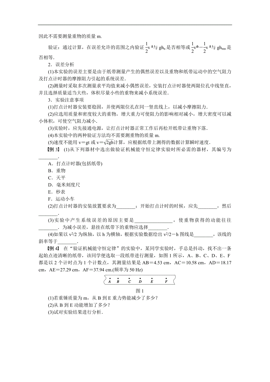 2015高一物理 4.5.2 实验：验证机械能守恒定律 学案（教科版必修2）_第3页