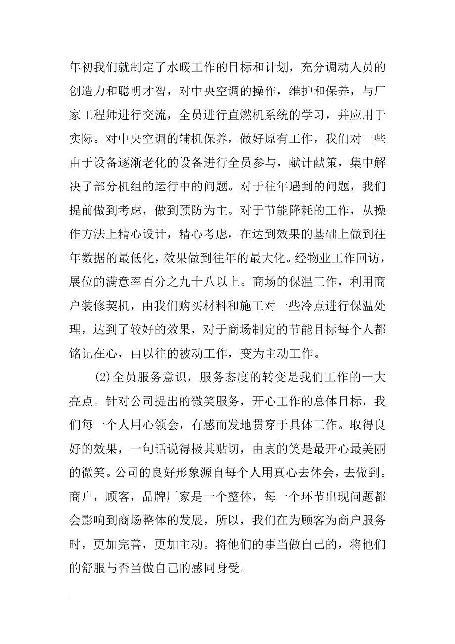 水暖工程师工作计划新选xx年最新_第2页