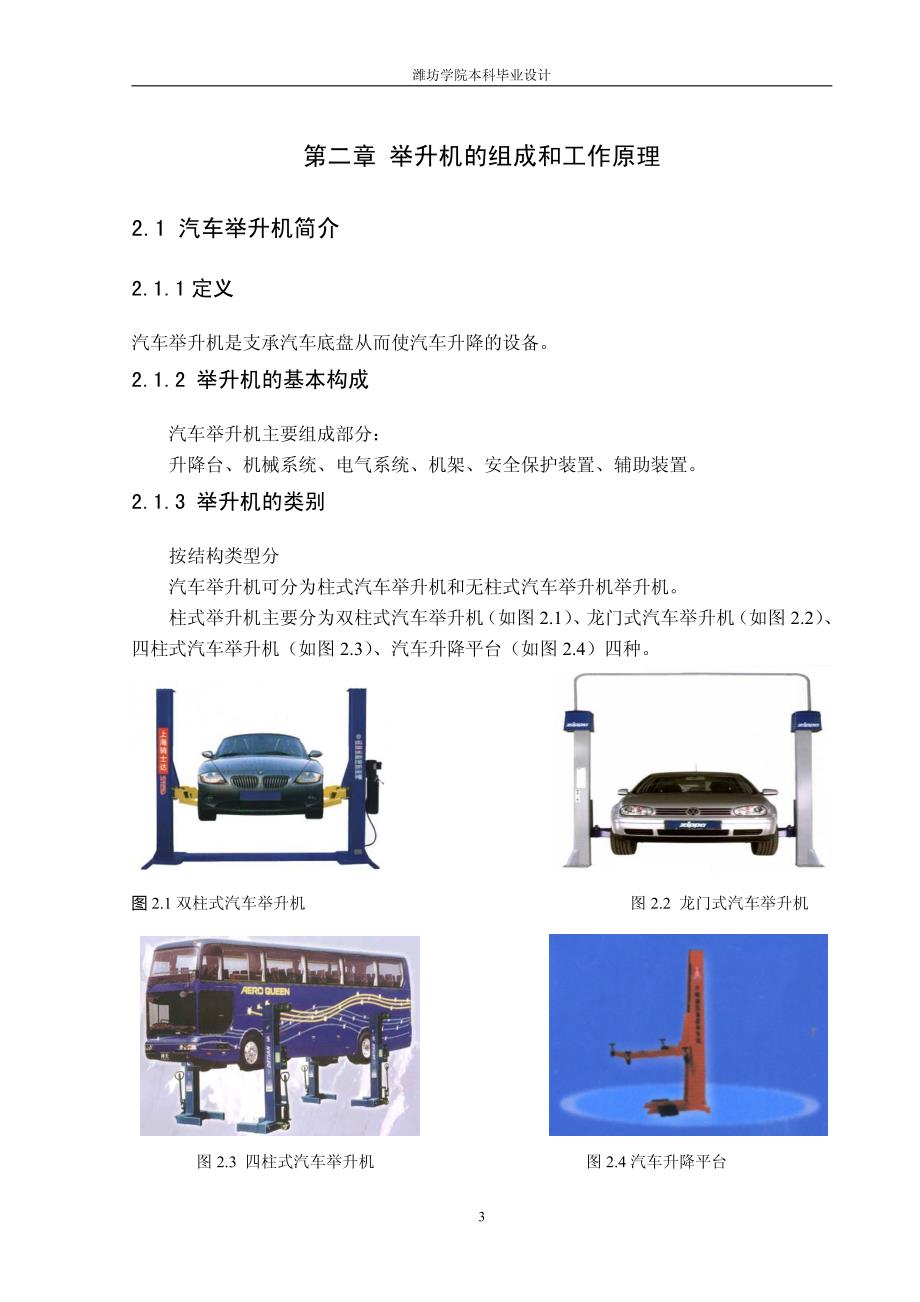 机械毕业论文汽车举升机设计_第3页