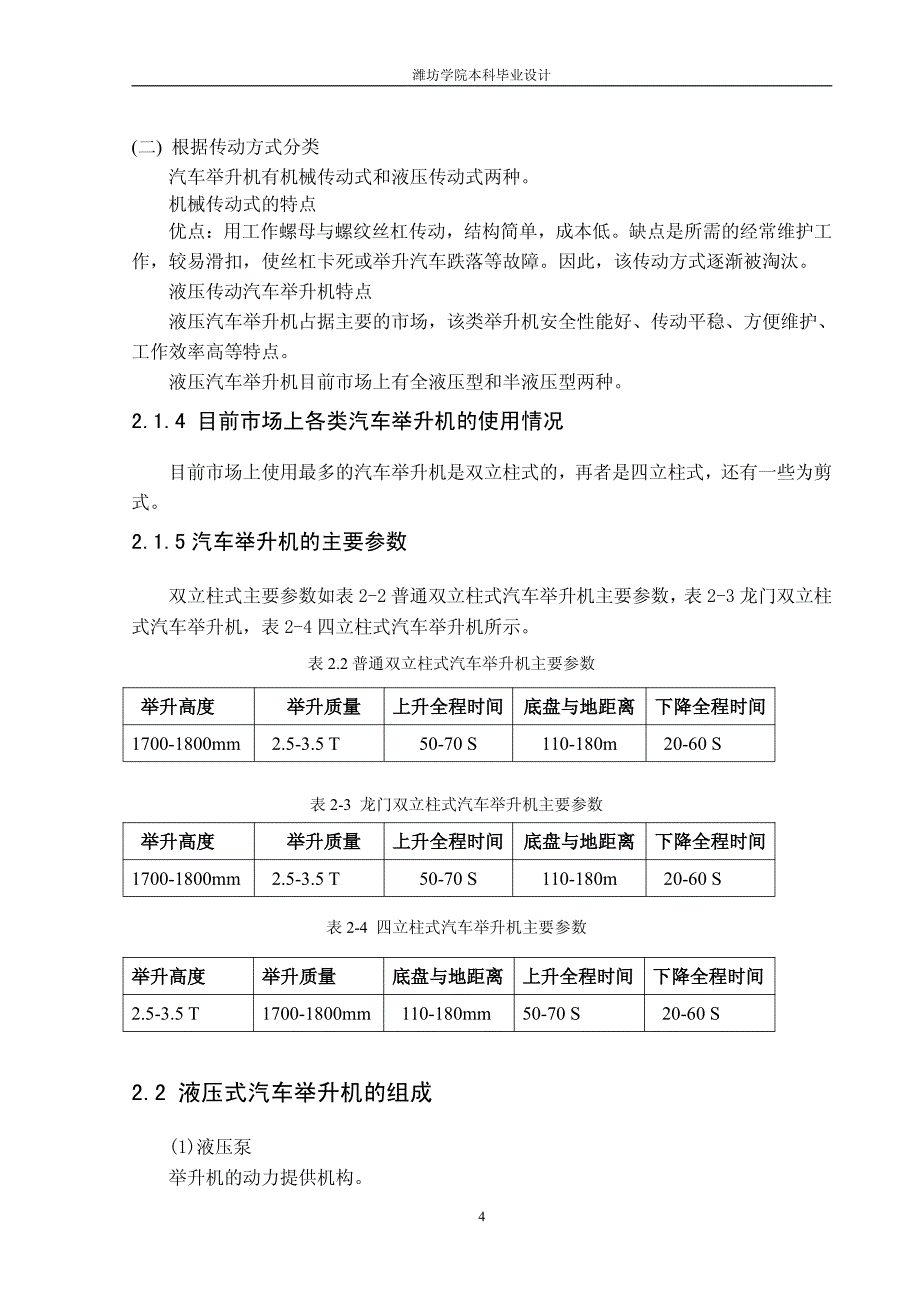 机械毕业论文汽车举升机设计_第4页