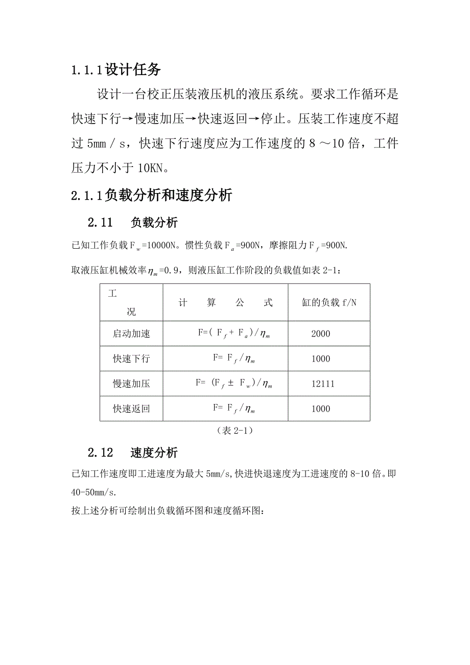 液压机液压系统设计麦麦提阿卜杜拉_第3页